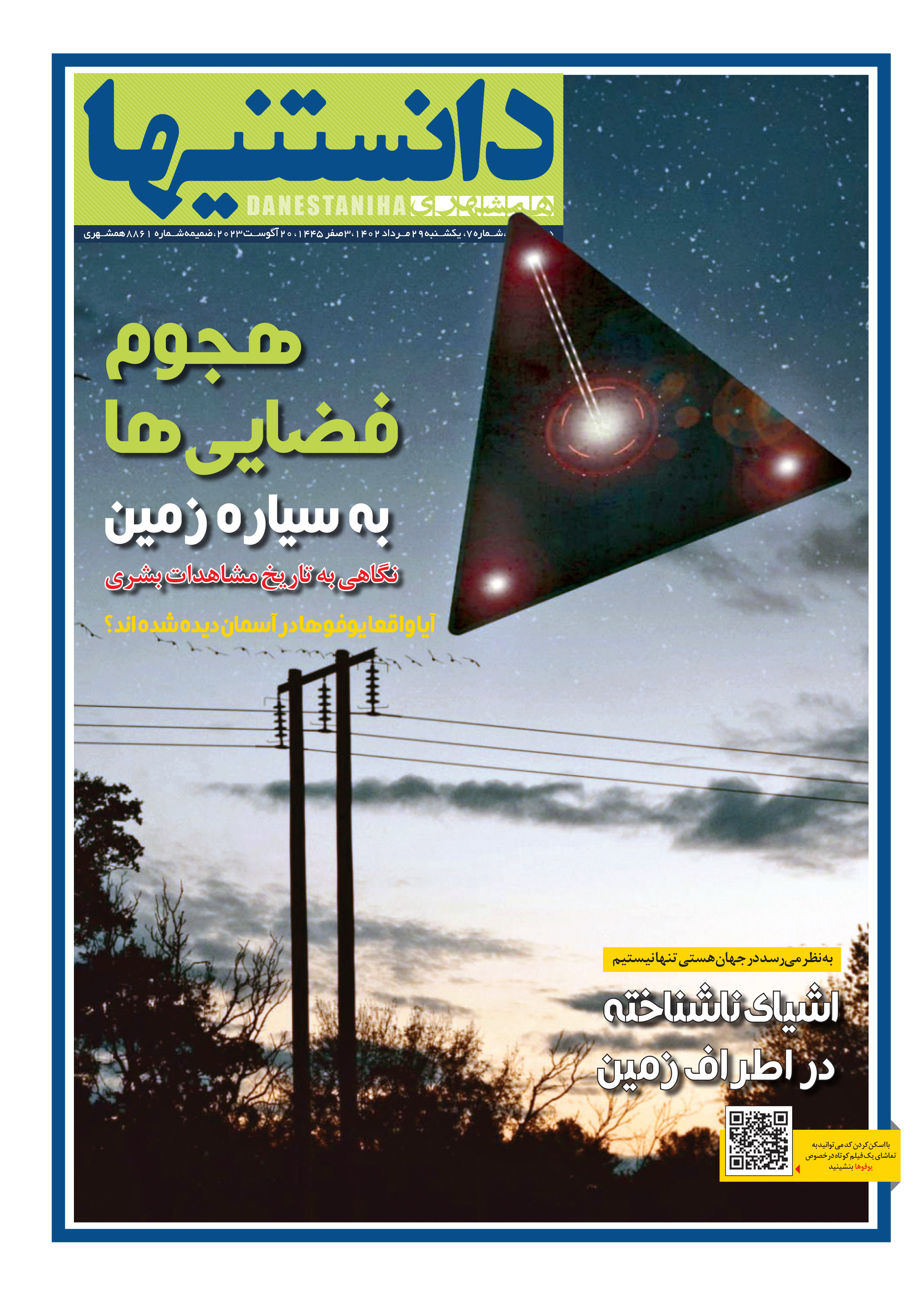 دانستنی ها1