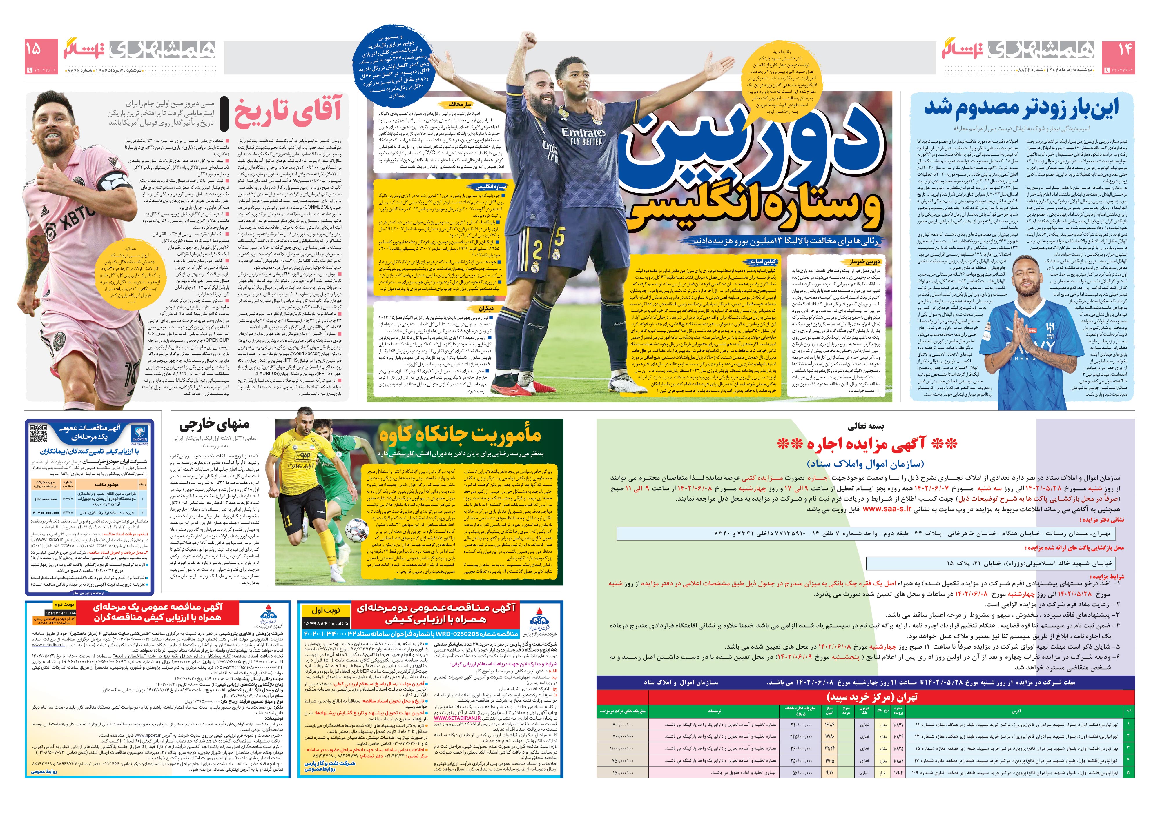 تماشاگر2