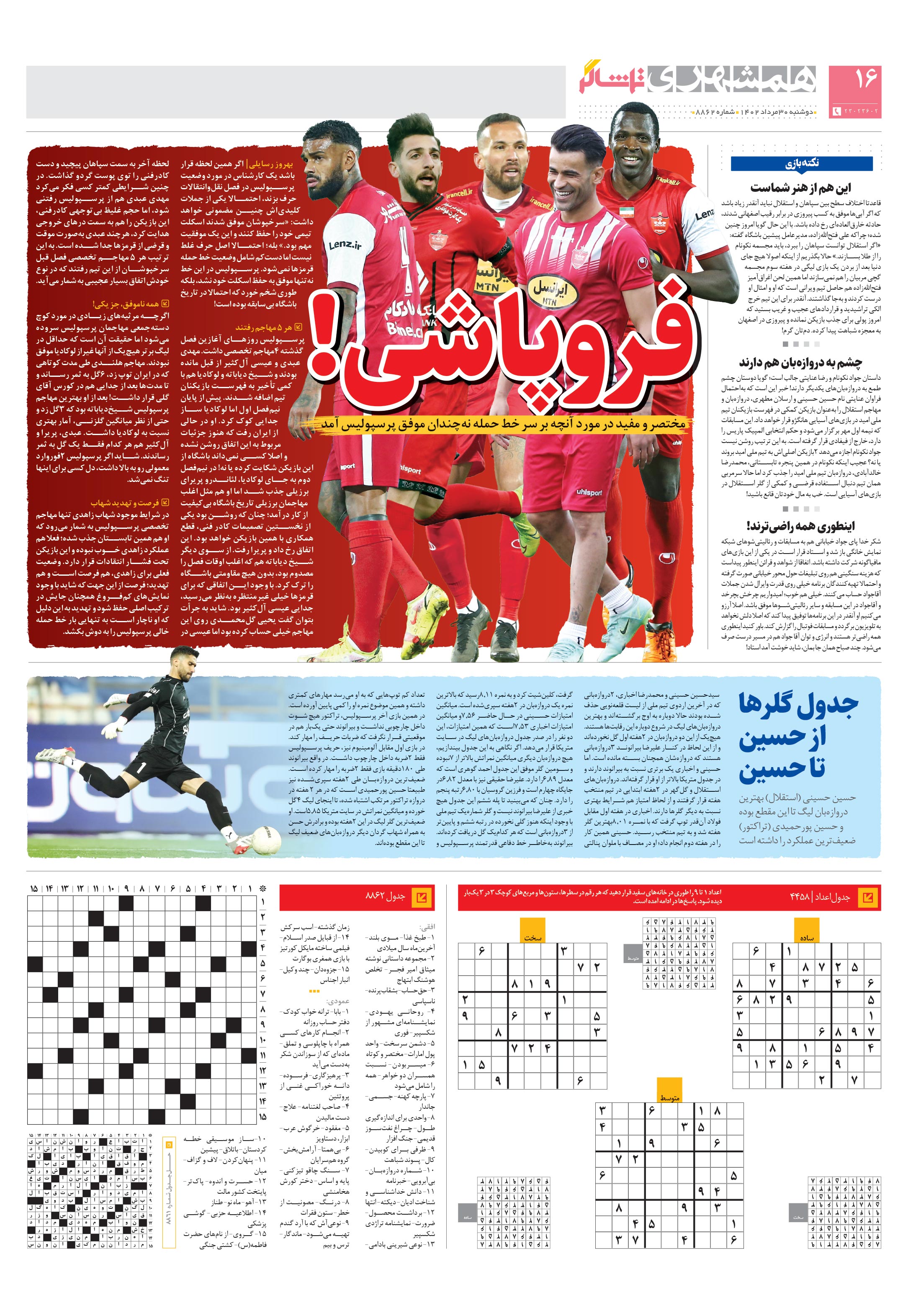 تماشاگر 3