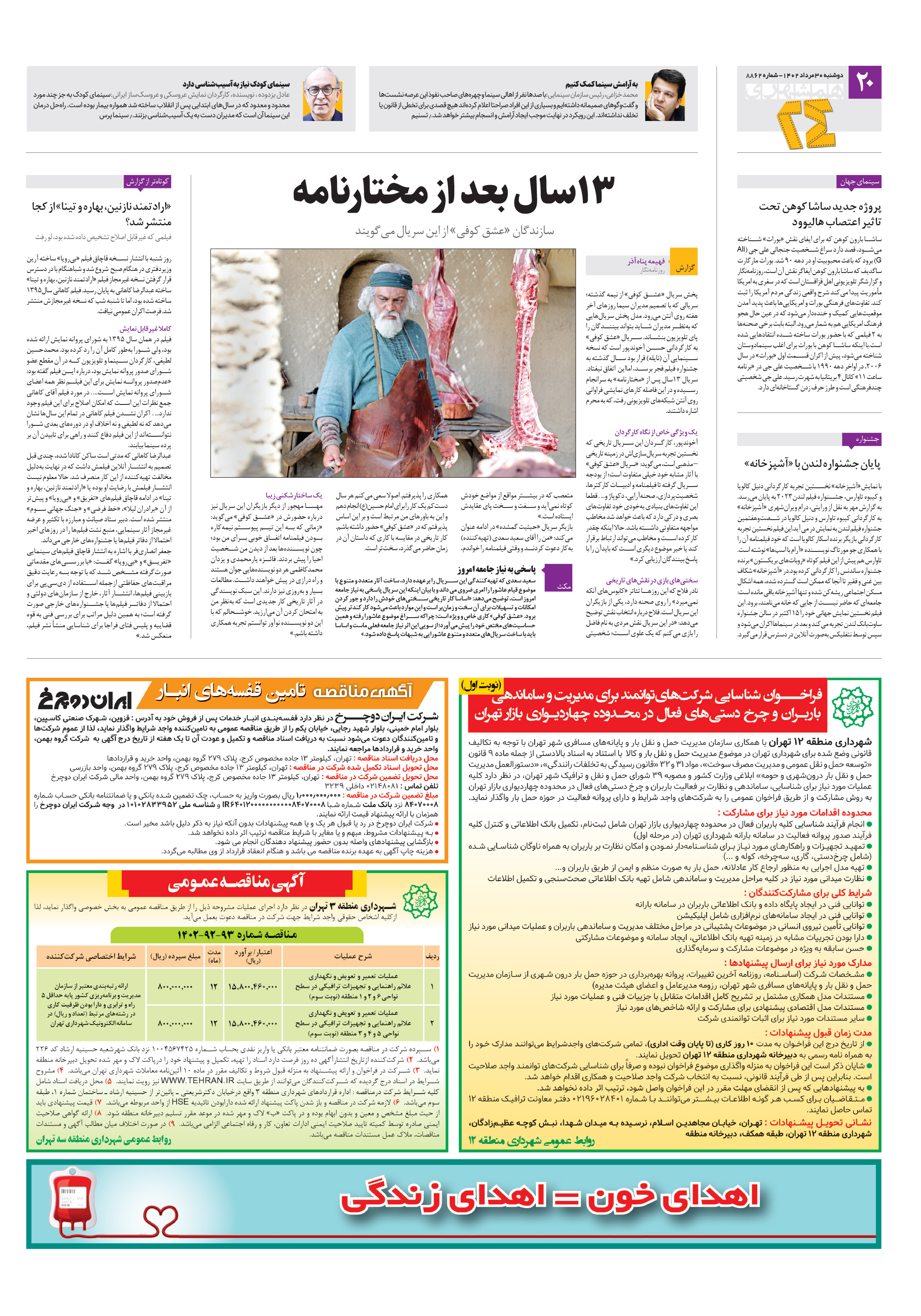 بیست و چهار