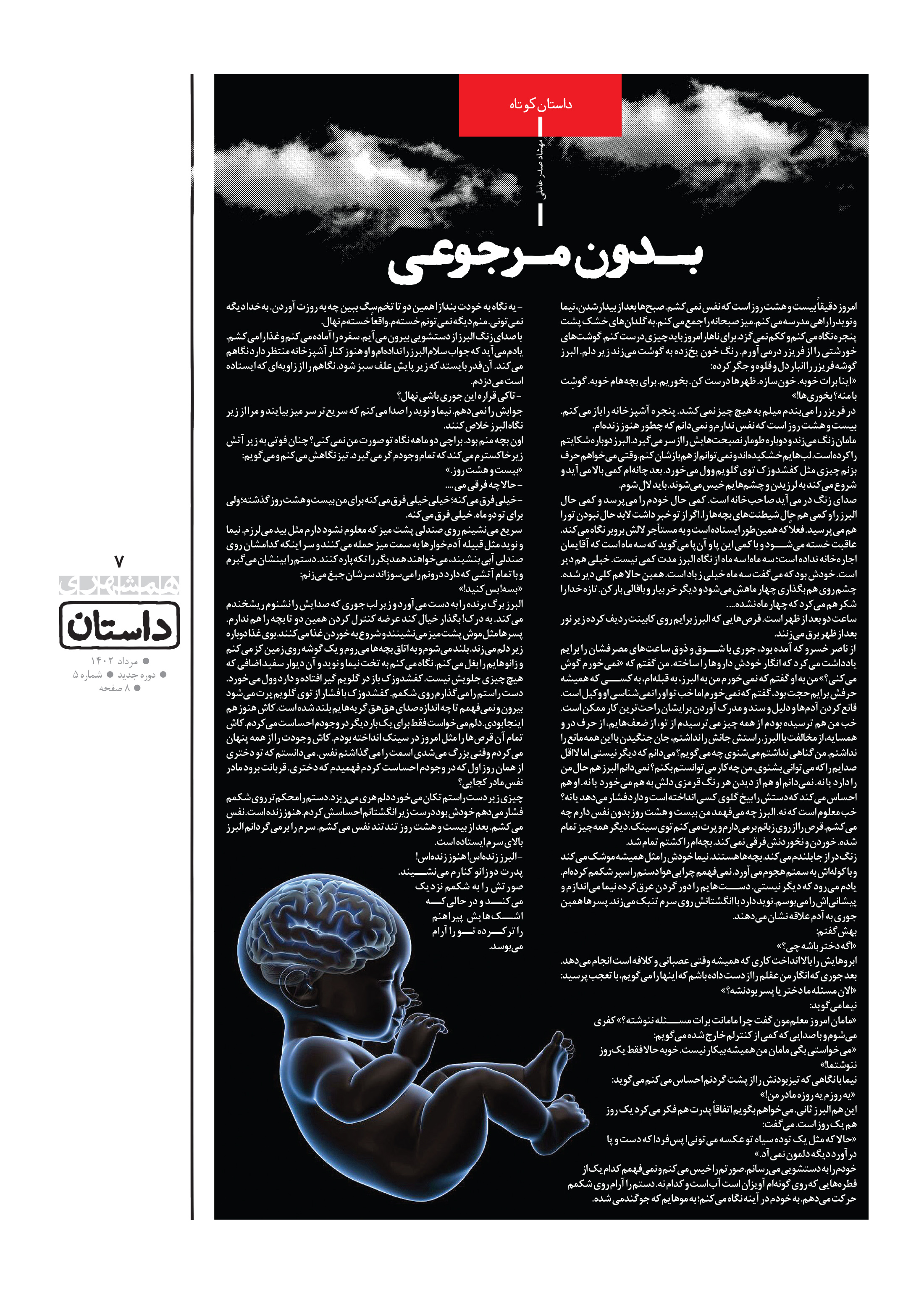 همشهری داستان7