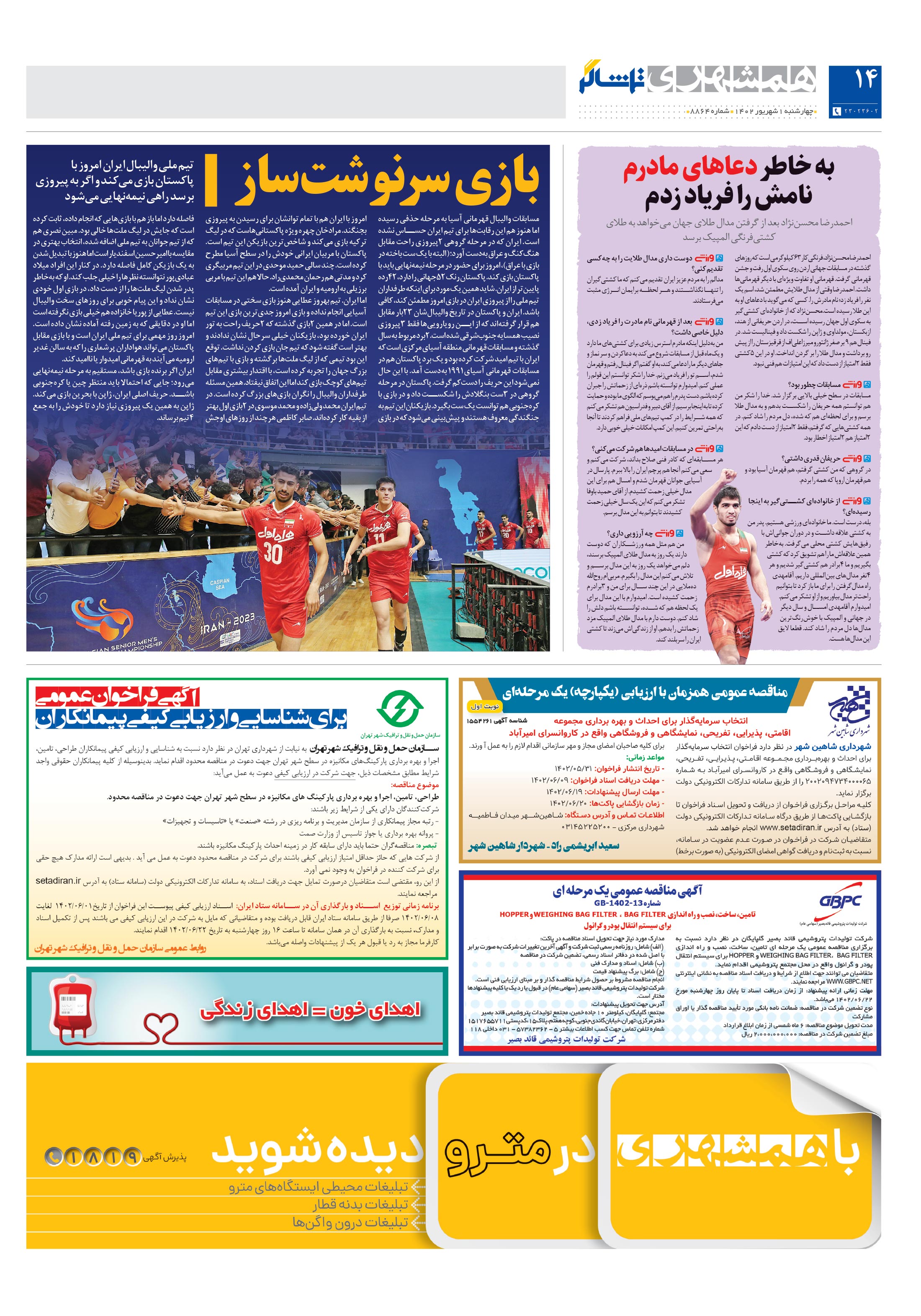 تماشاگر2