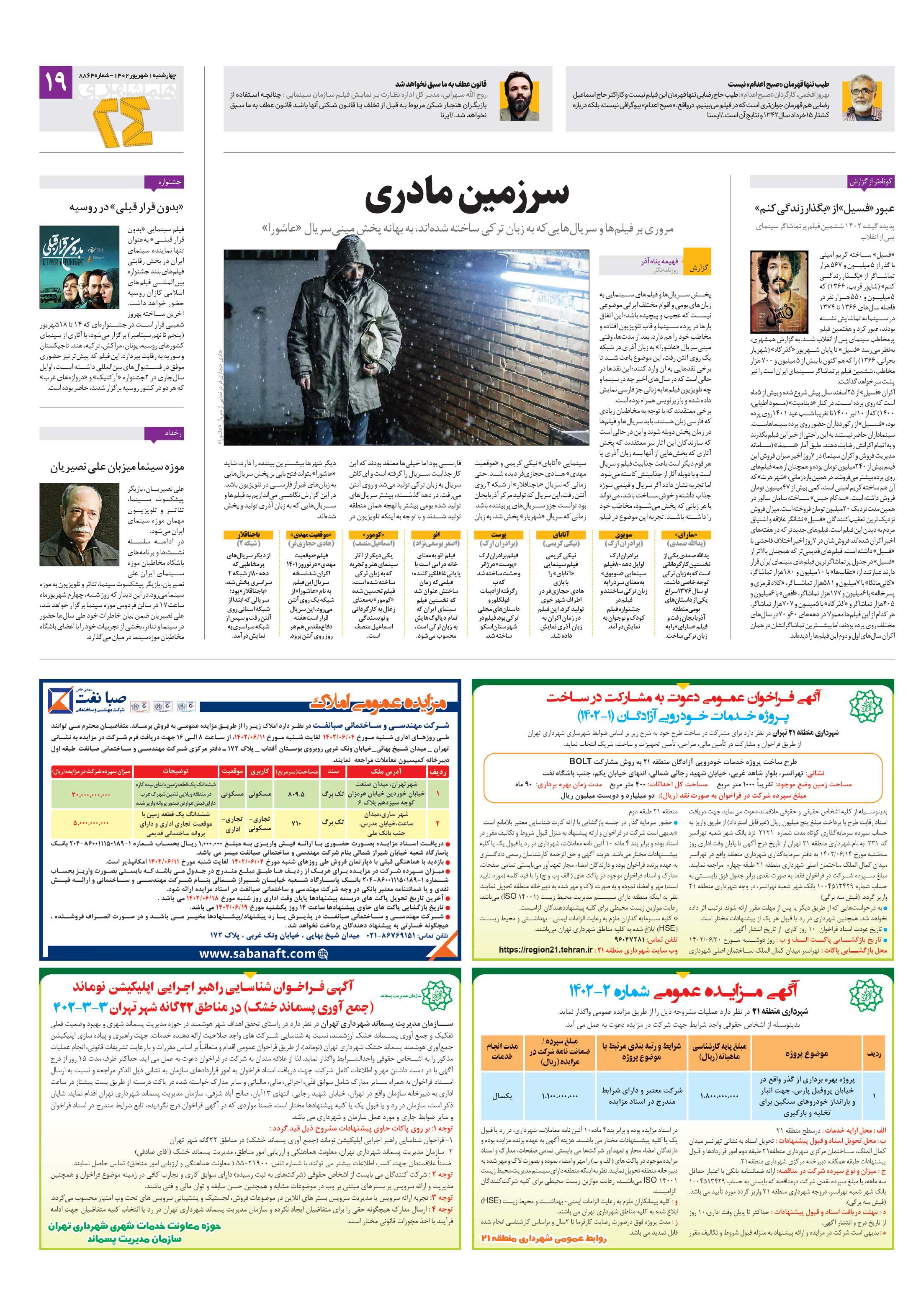 بیست و چهار