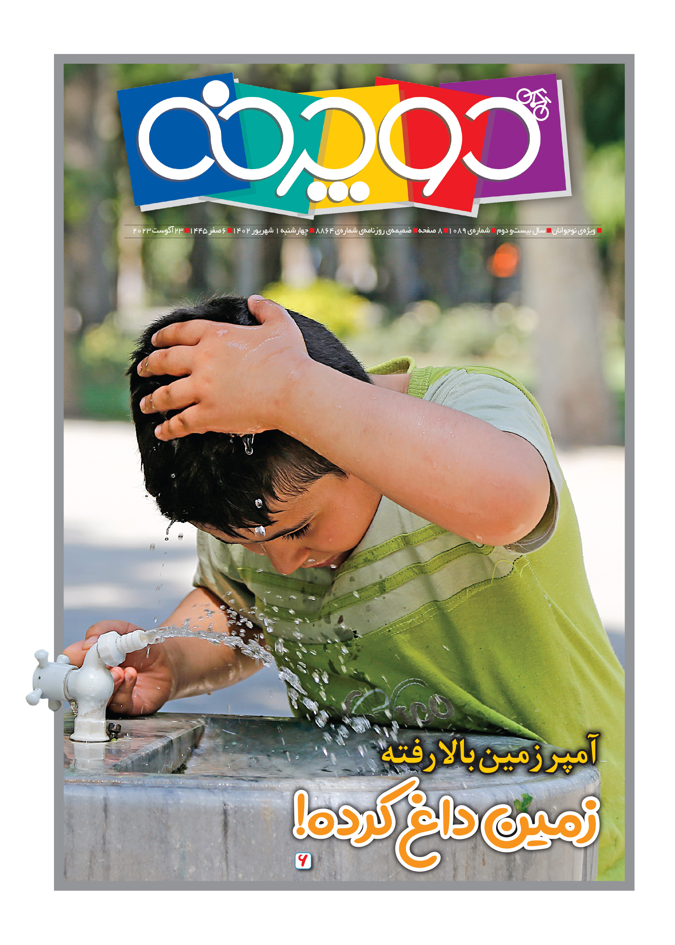 همشهری دوچرخه