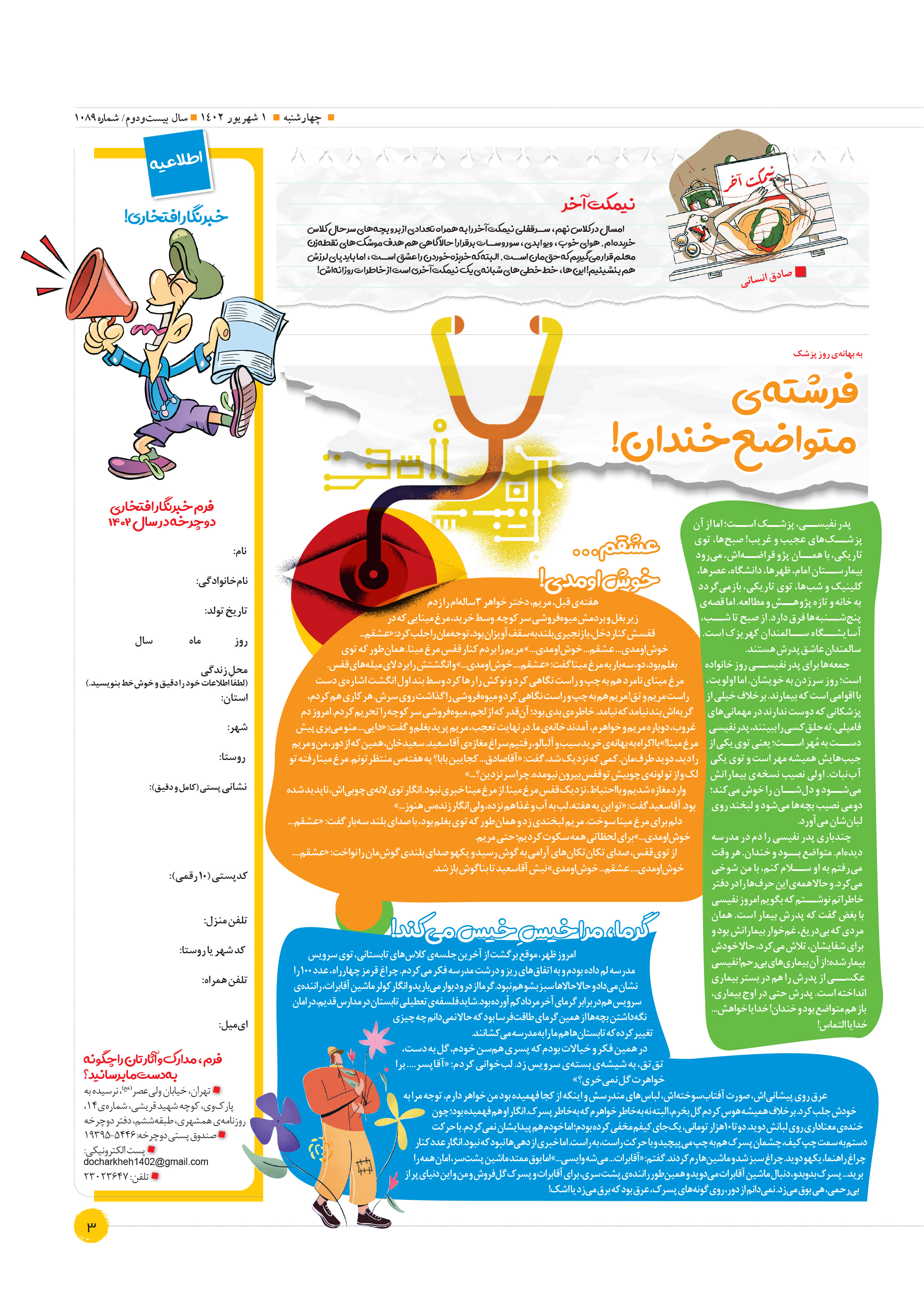 همشهری دوچرخه3