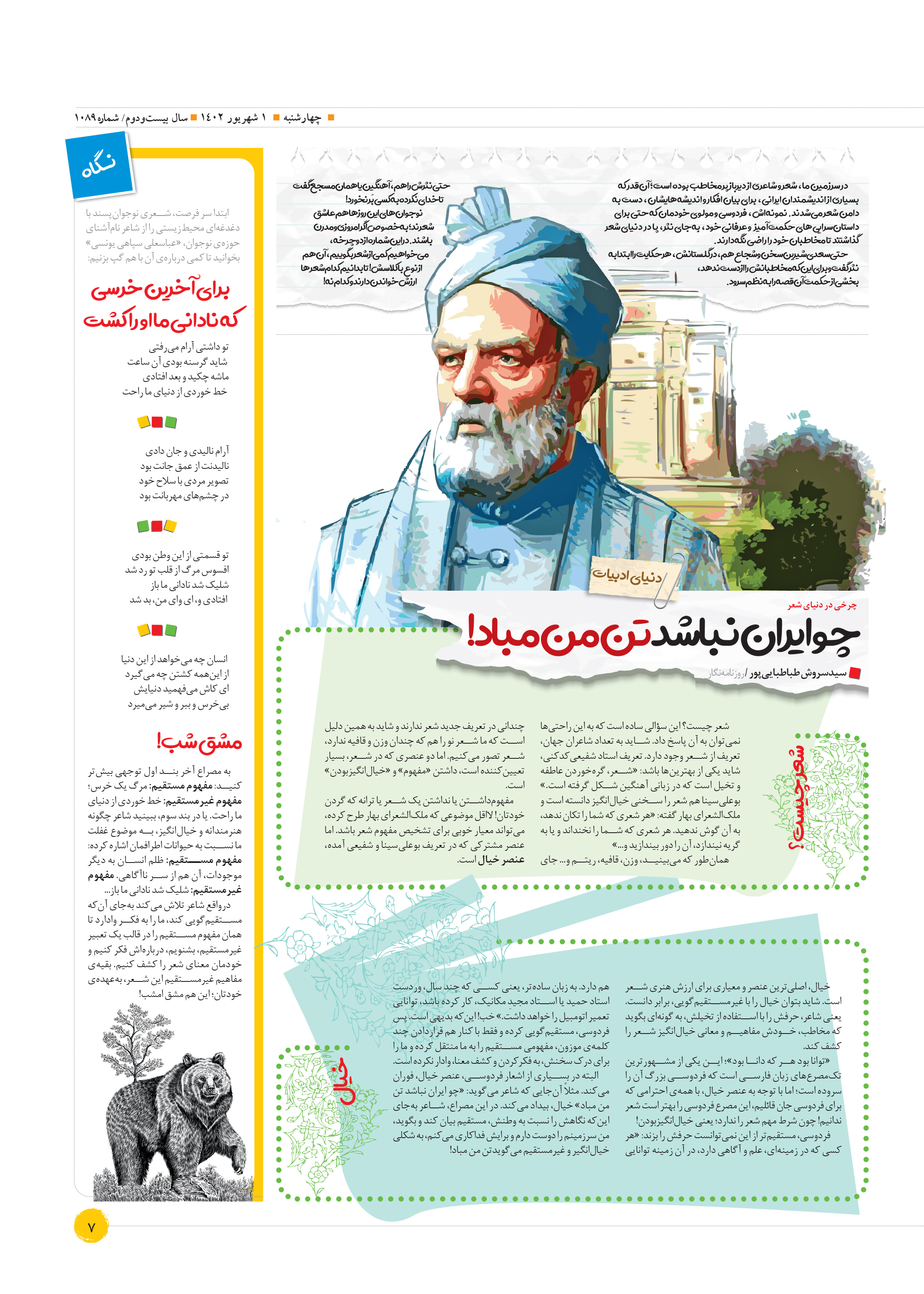 همشهری دوچرخه7