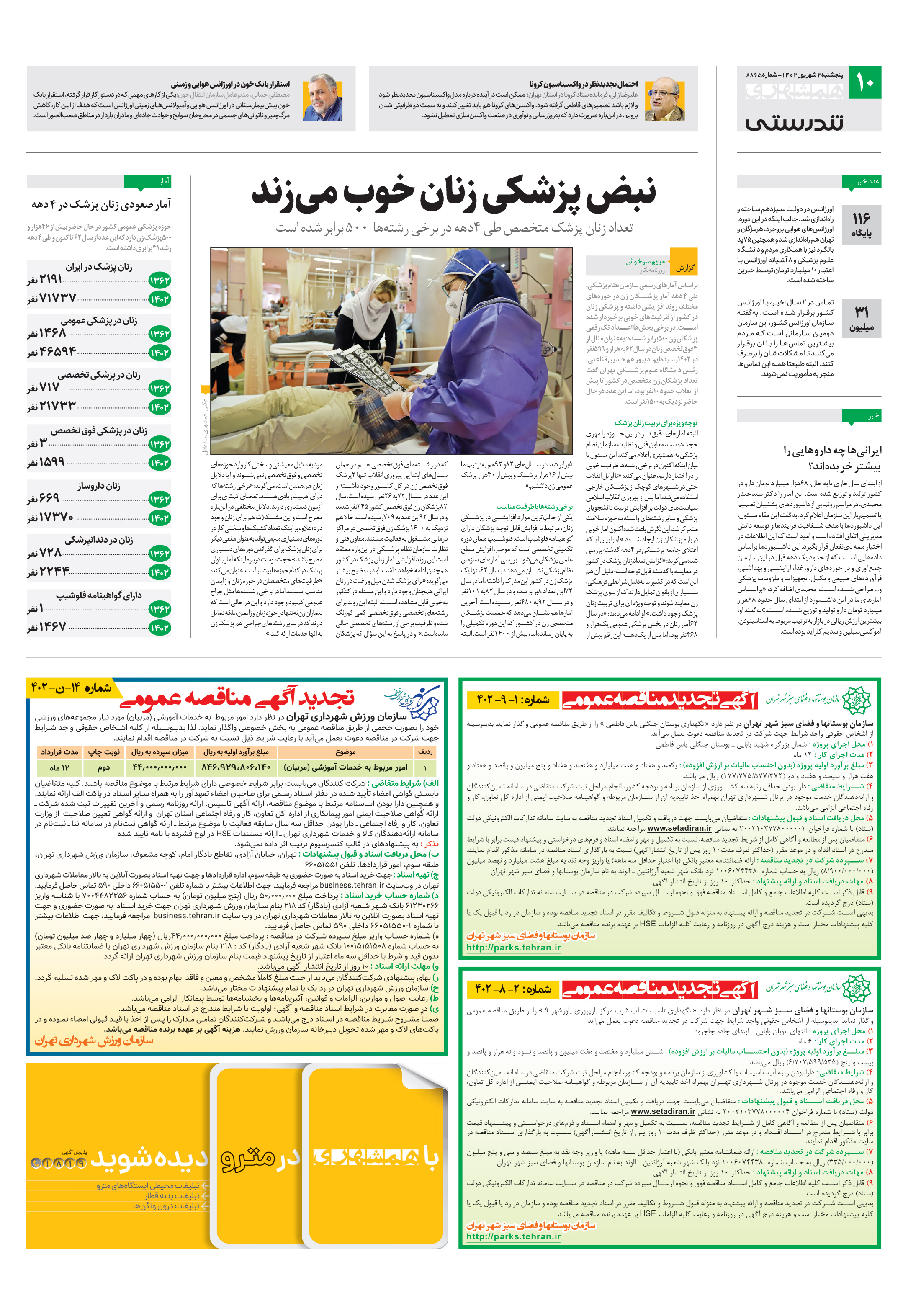 تندرستی