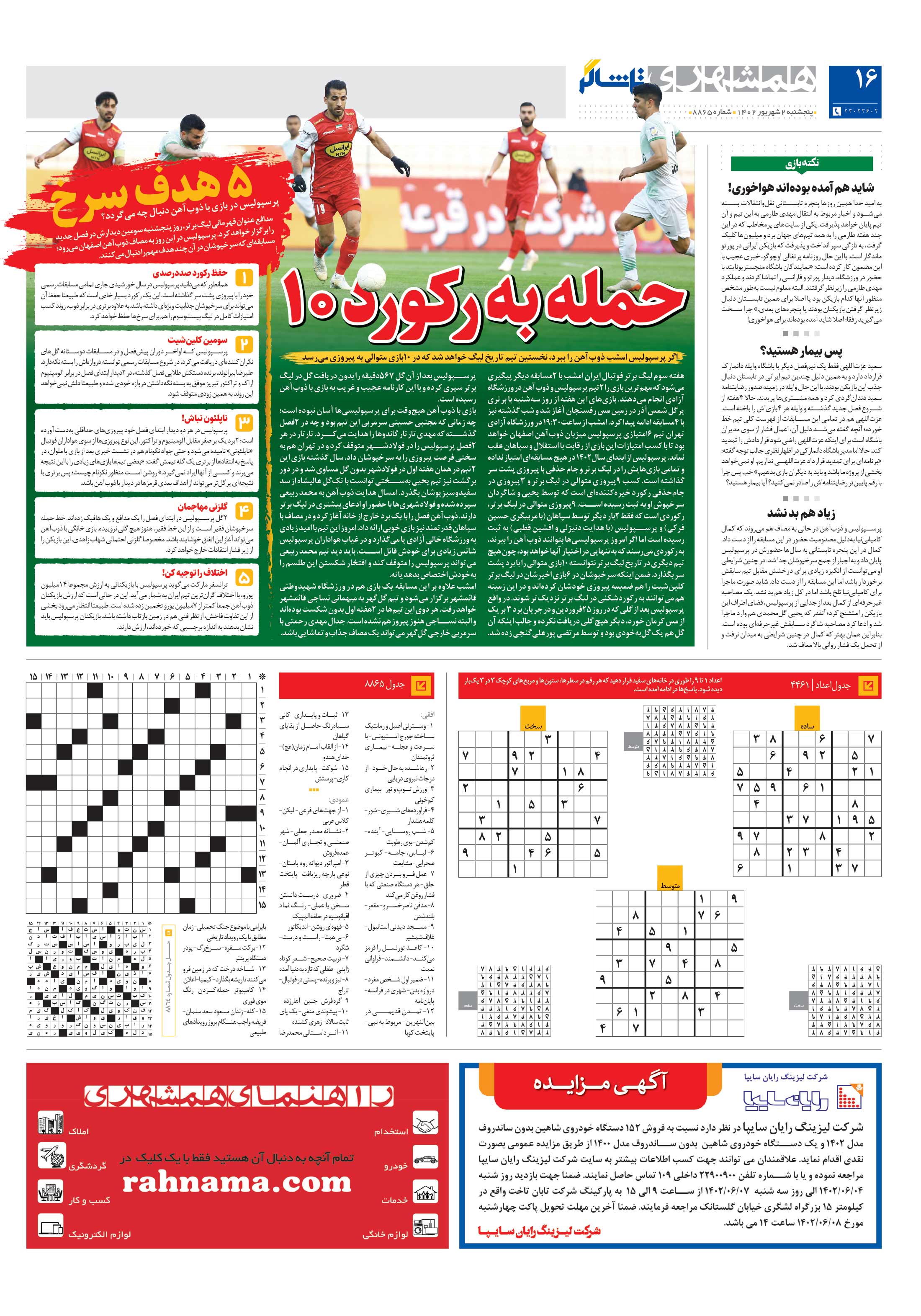 تماشاگر 4