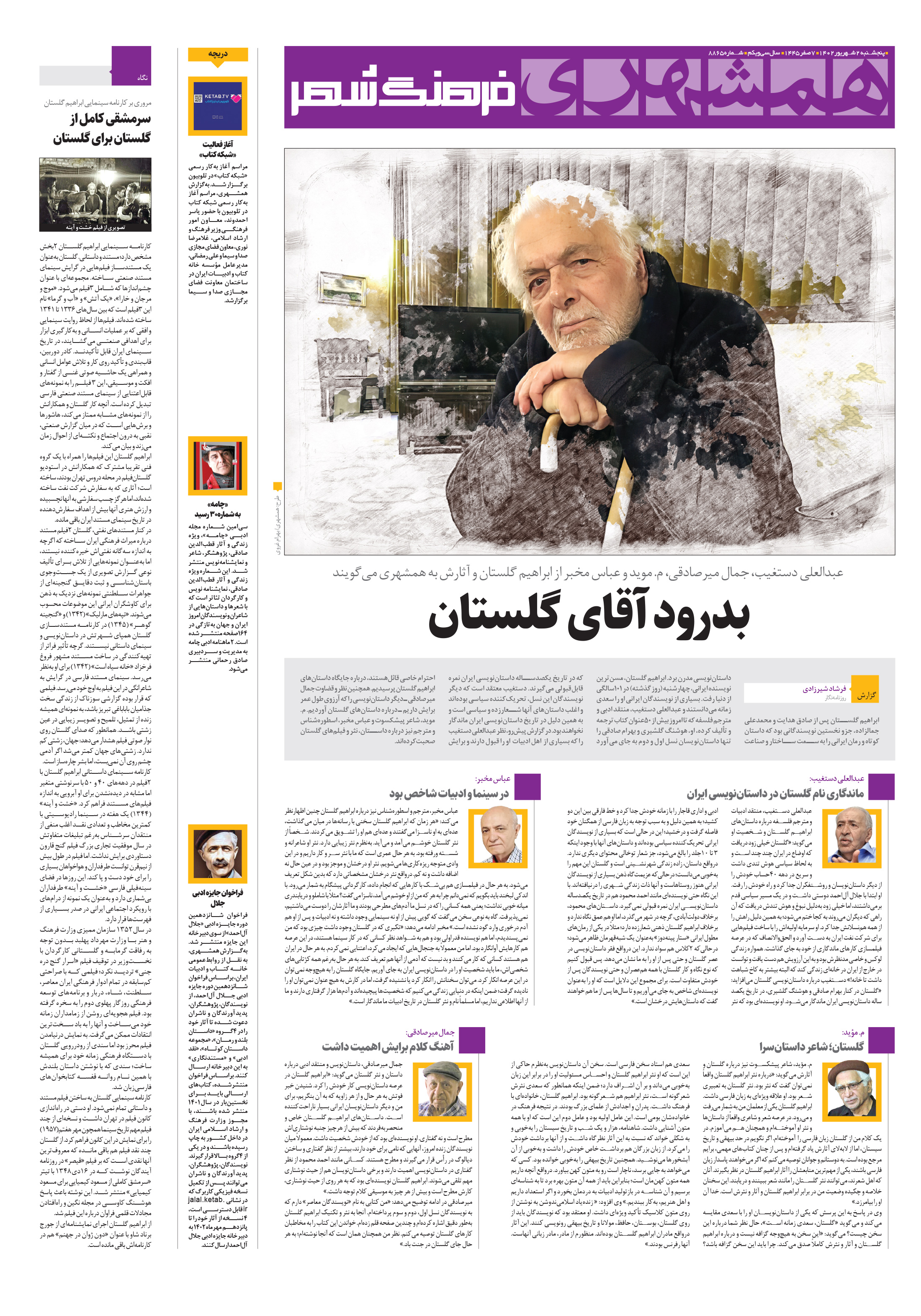 فرهنگ شهر