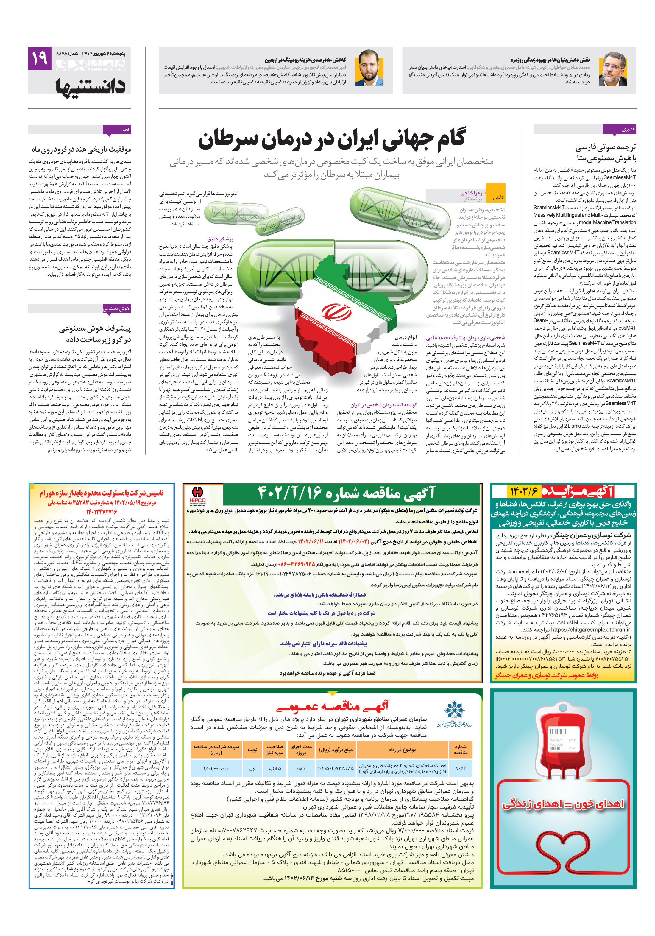 دانستنی ها
