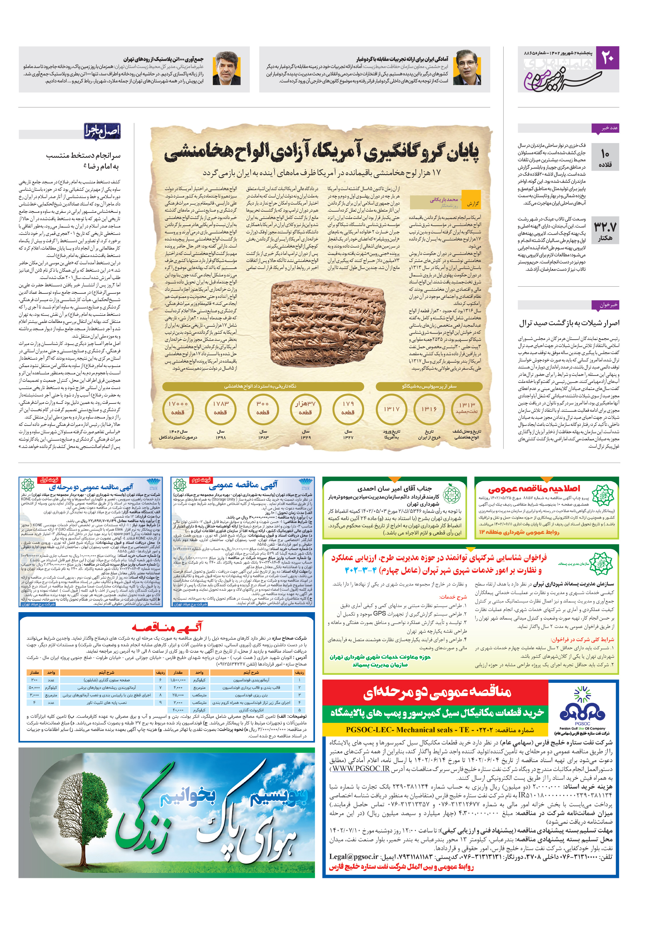 سرزمین من