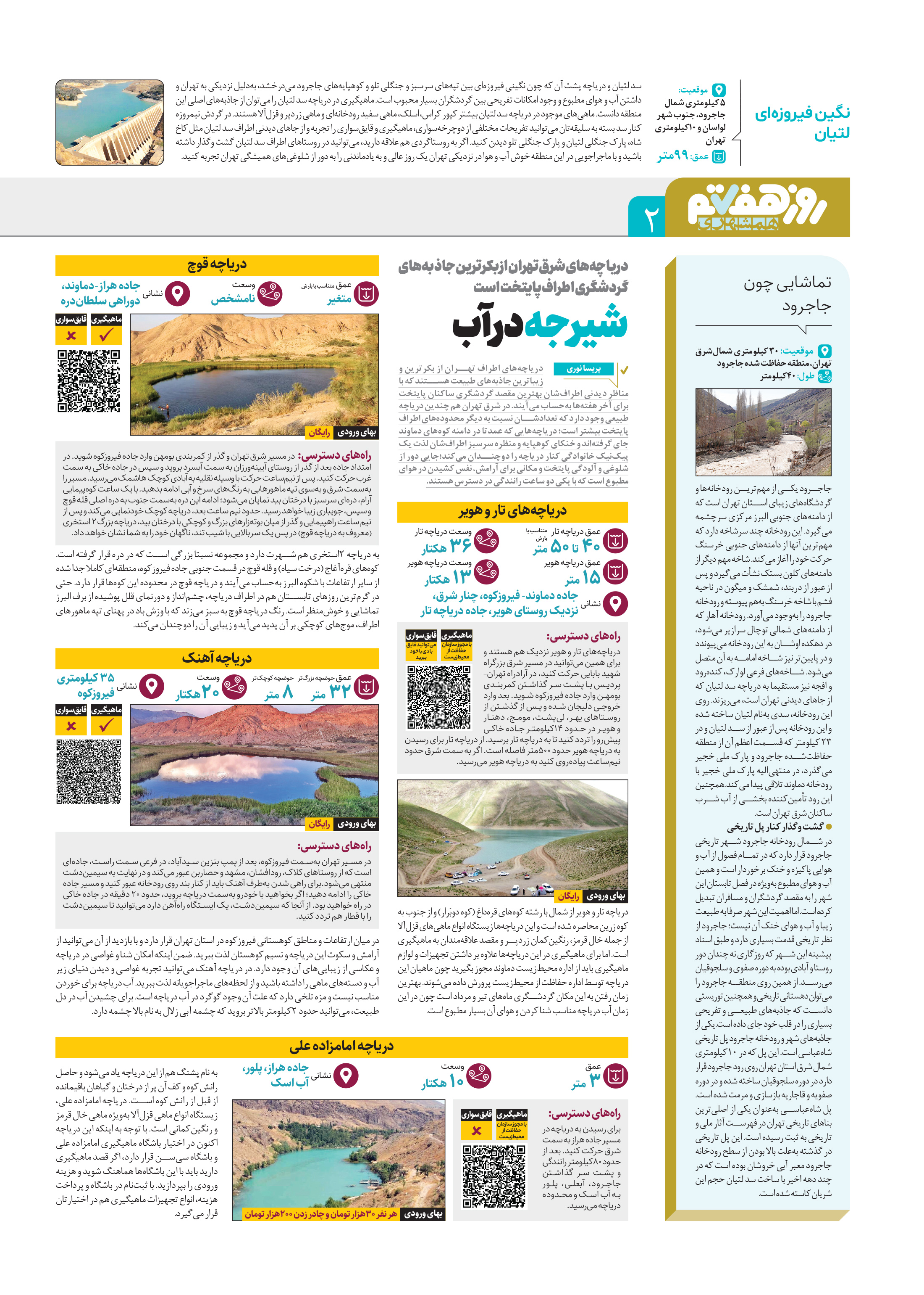 روز هفتم 2