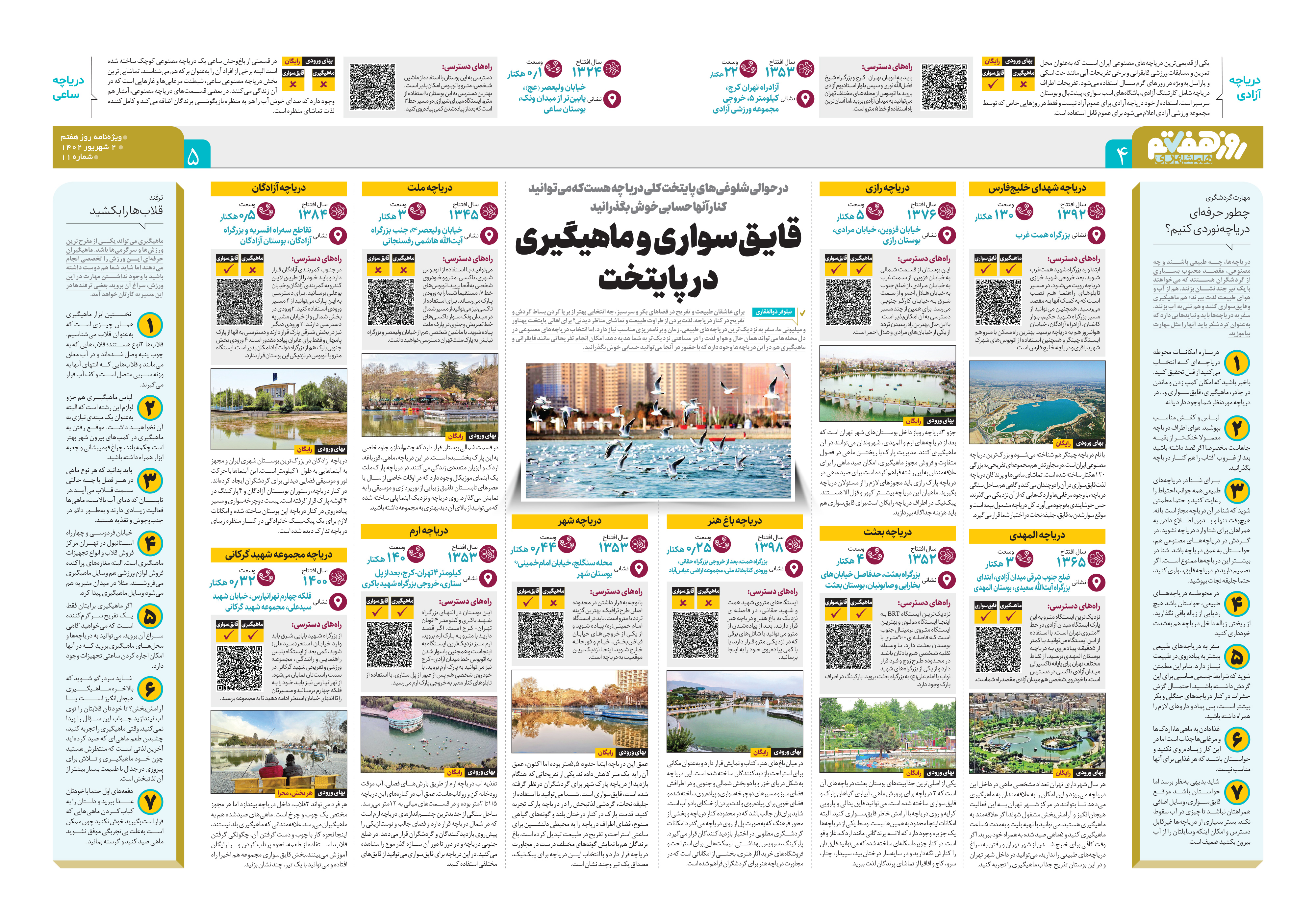 روز هفتم 4-5