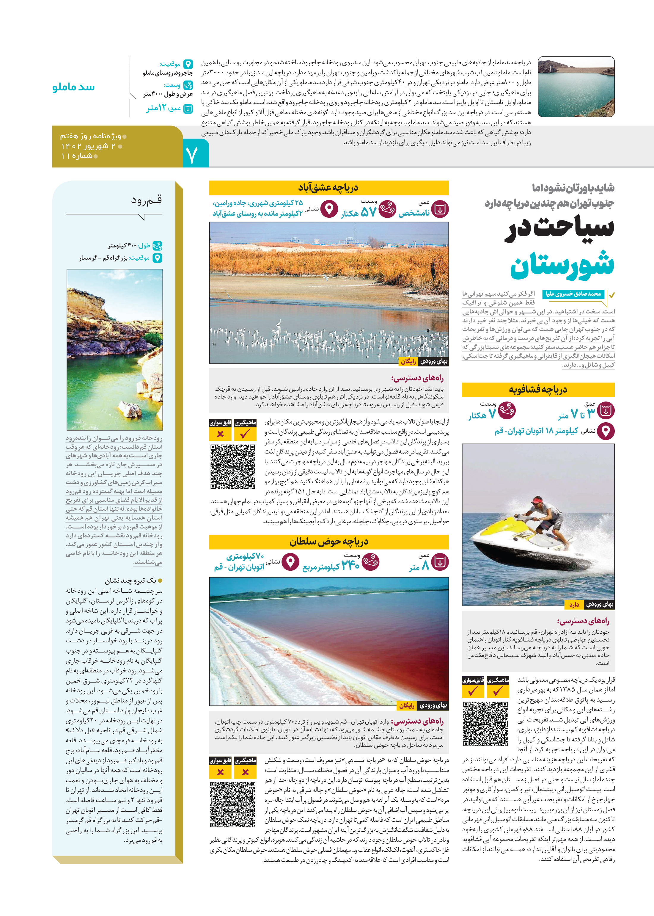 روز هفتم 7