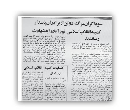 کشف نامه‌ای عجیب در جیب یک مامور شهید