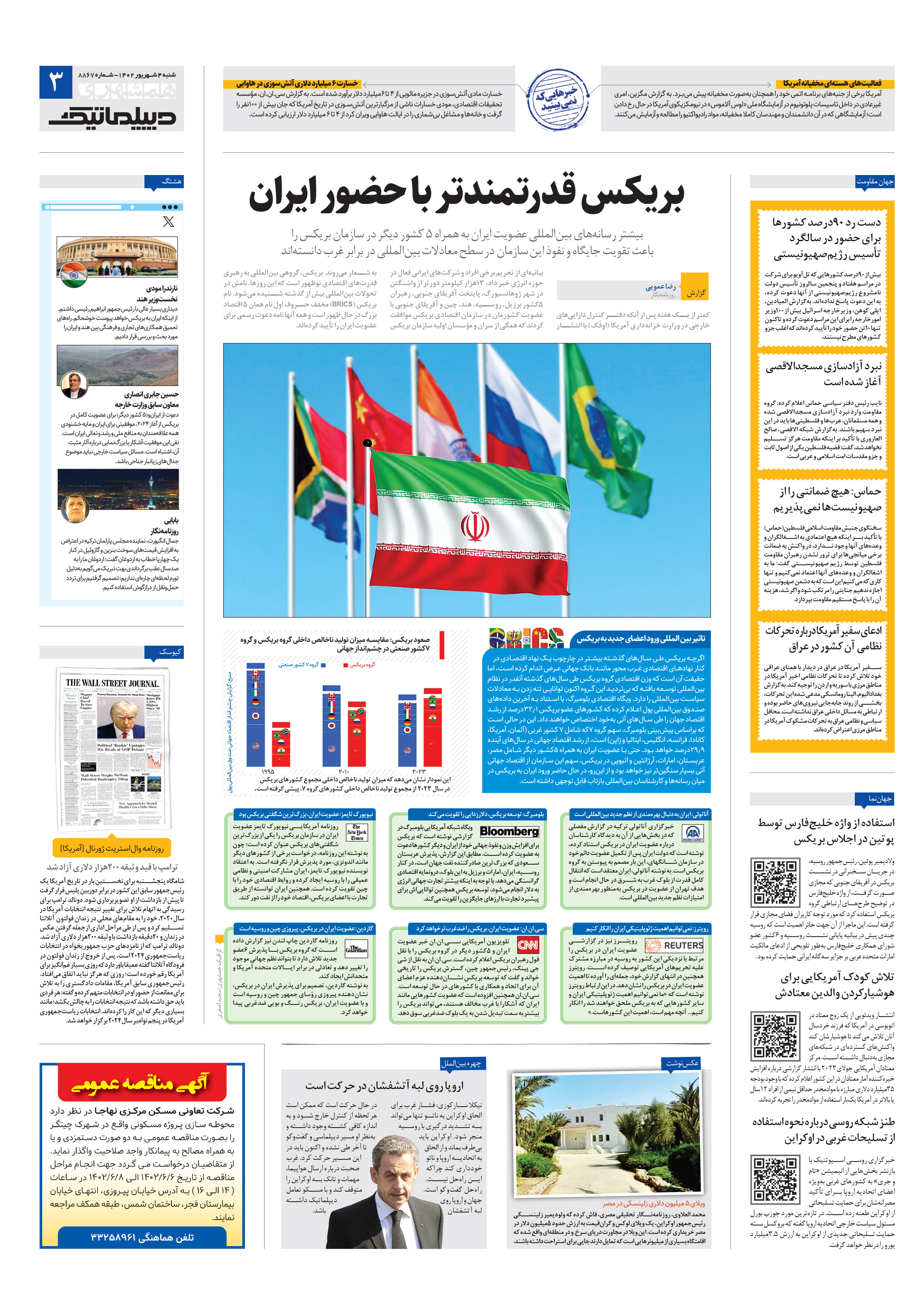 دیپلماتیک
