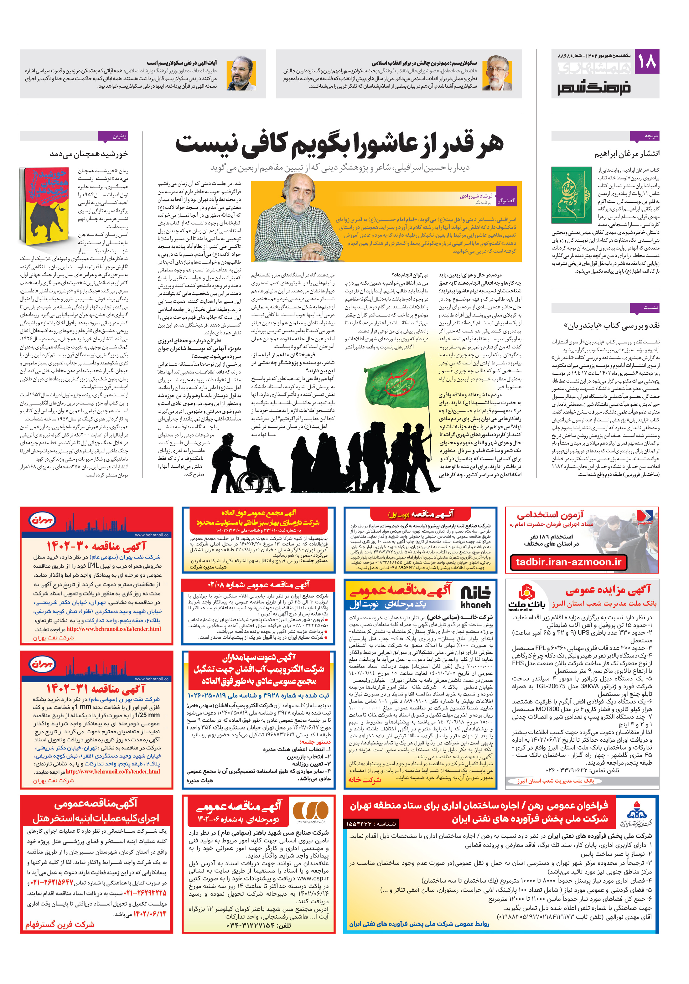 فرهنگ شهر