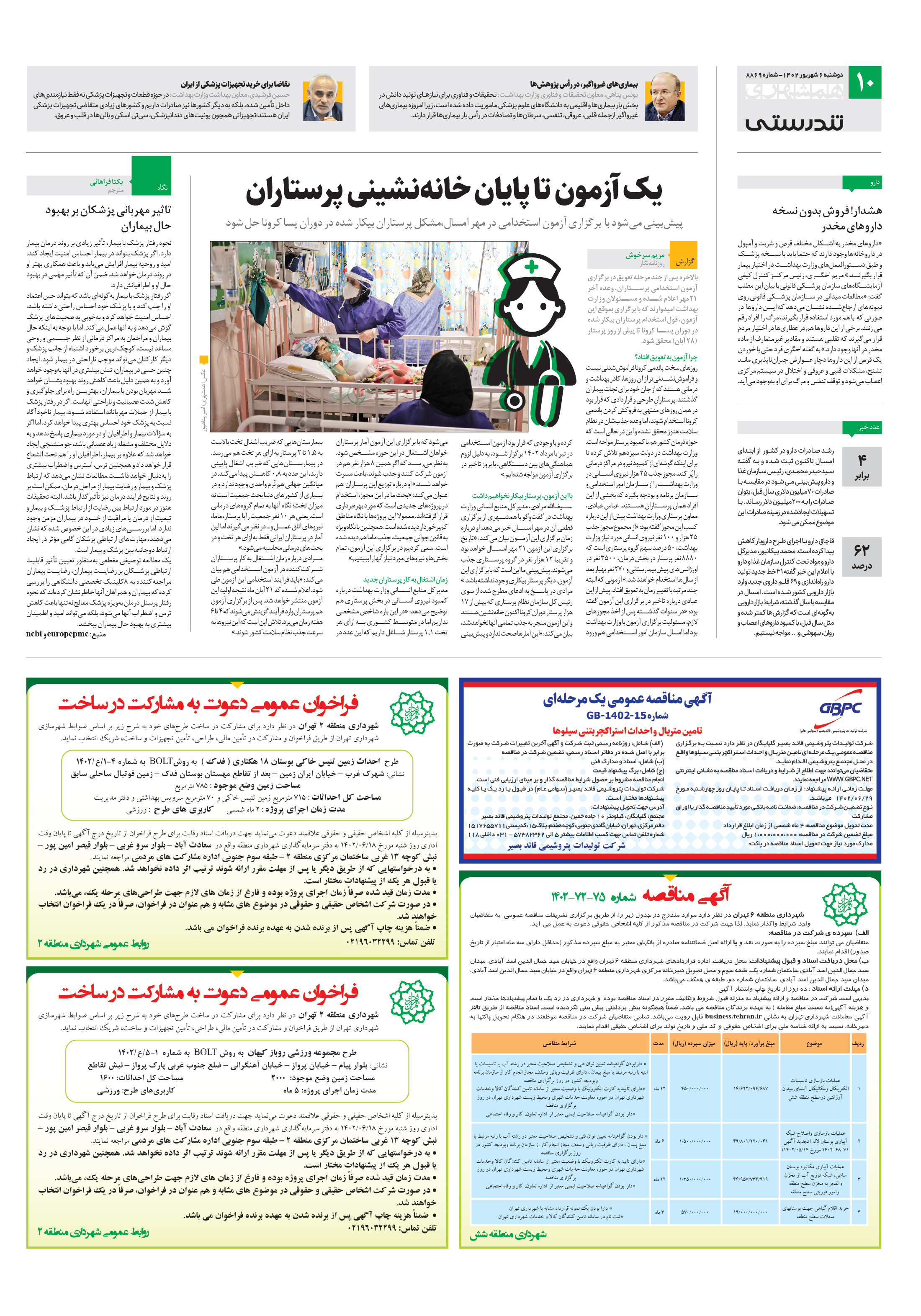 تندرستی