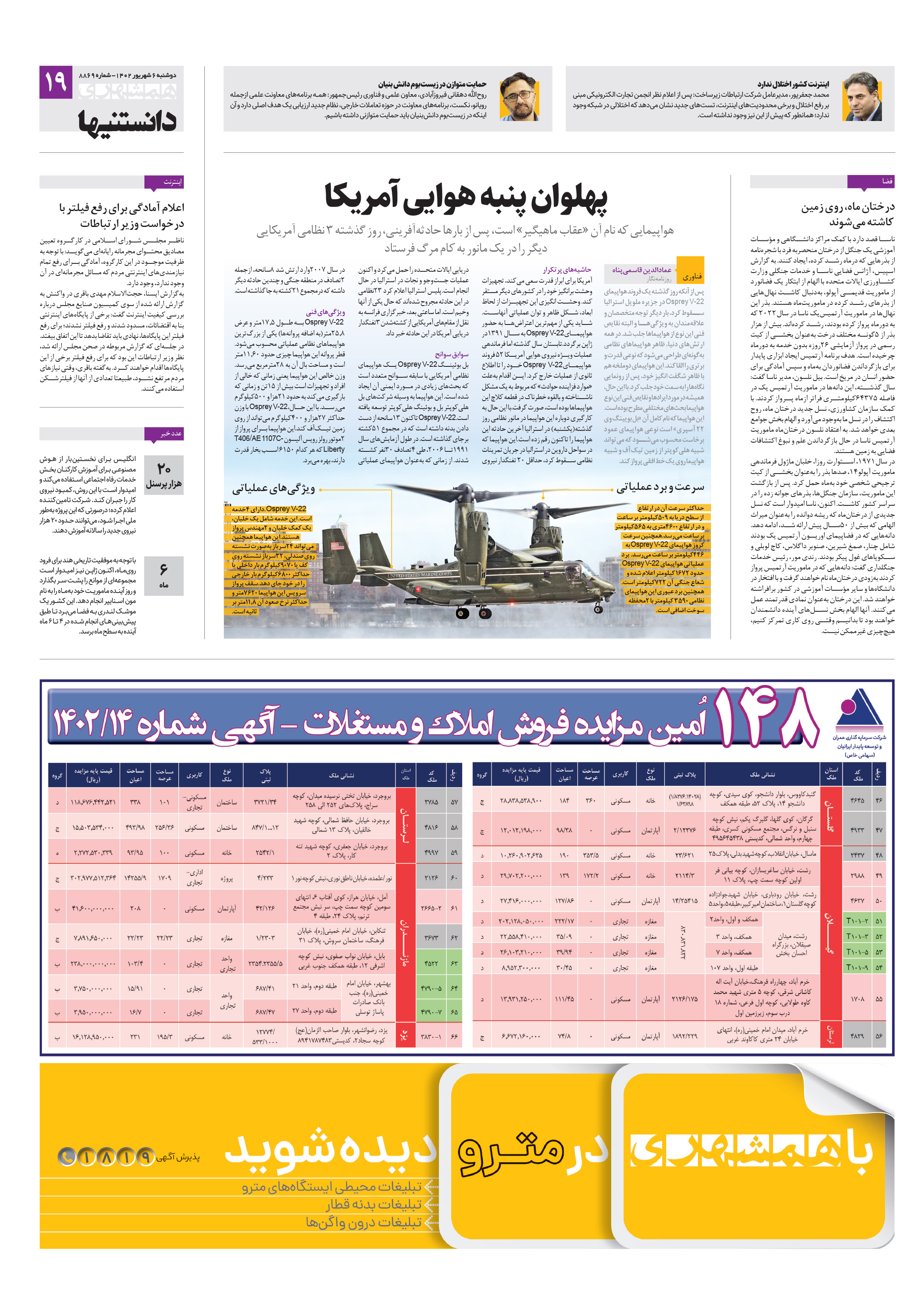 دانستنی ها