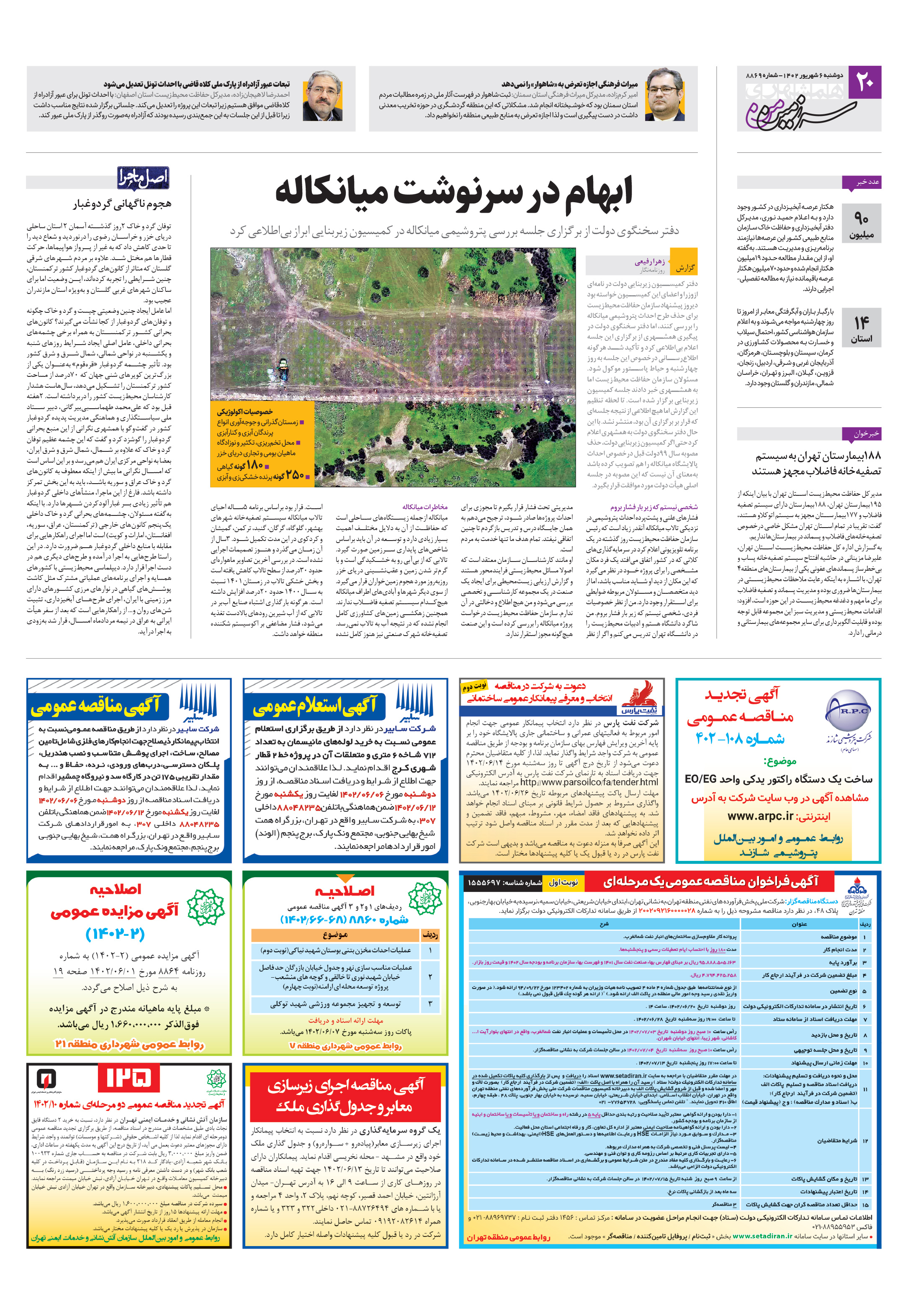 سرزمین من