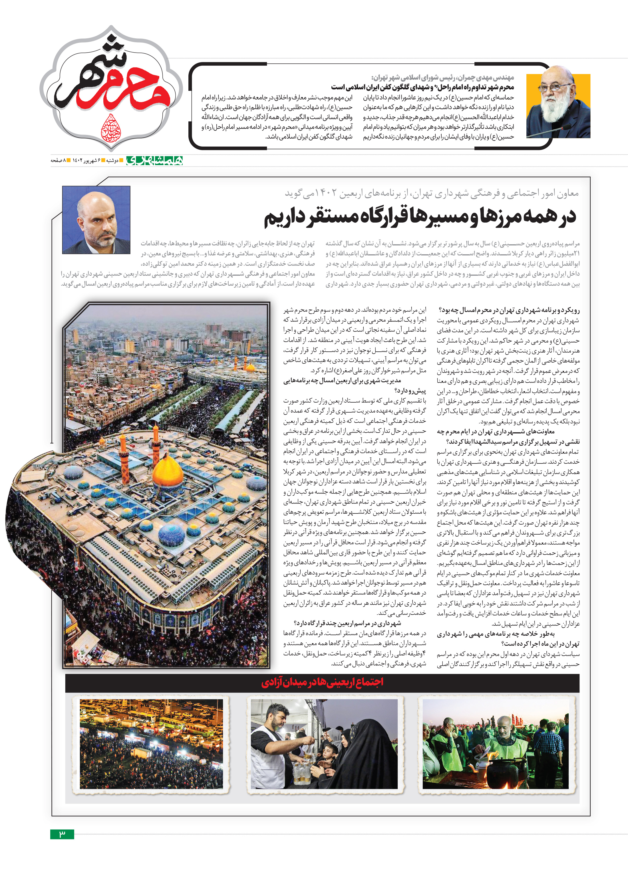 محرم شهر3