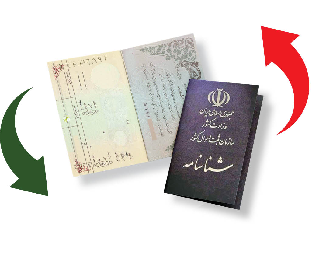 تعویض سرعتی شناسنامه