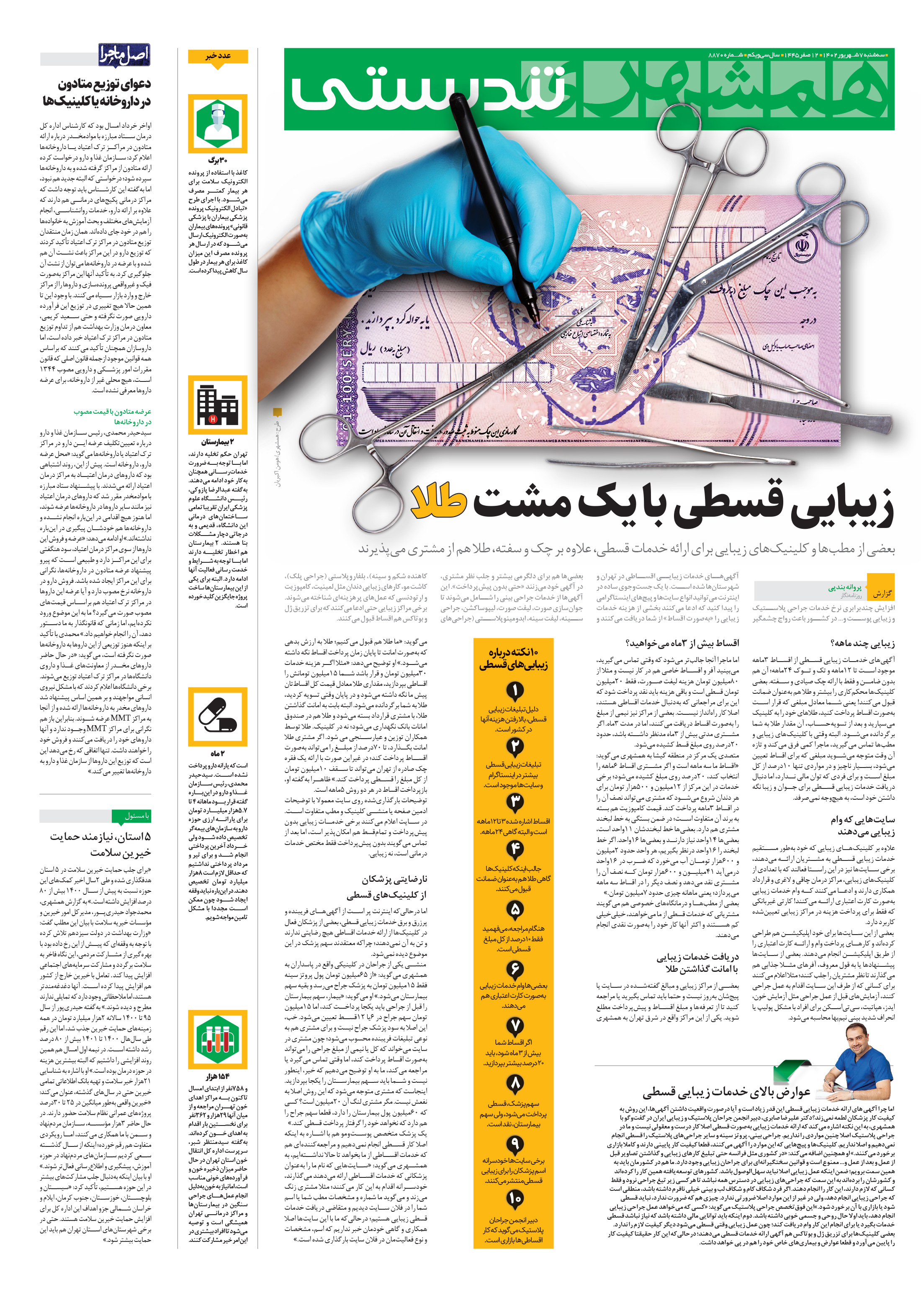 تندرستی