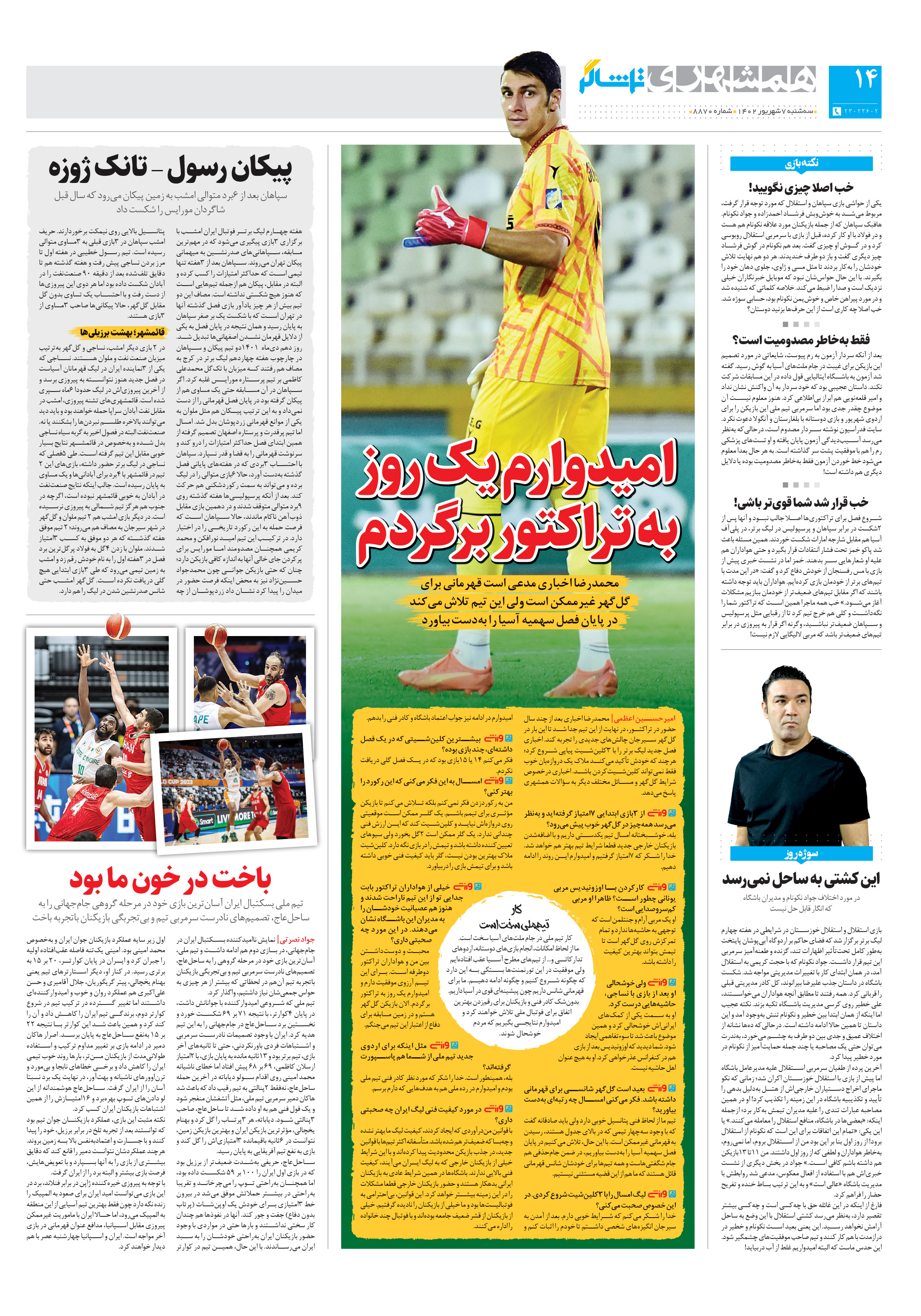 تماشاگر2