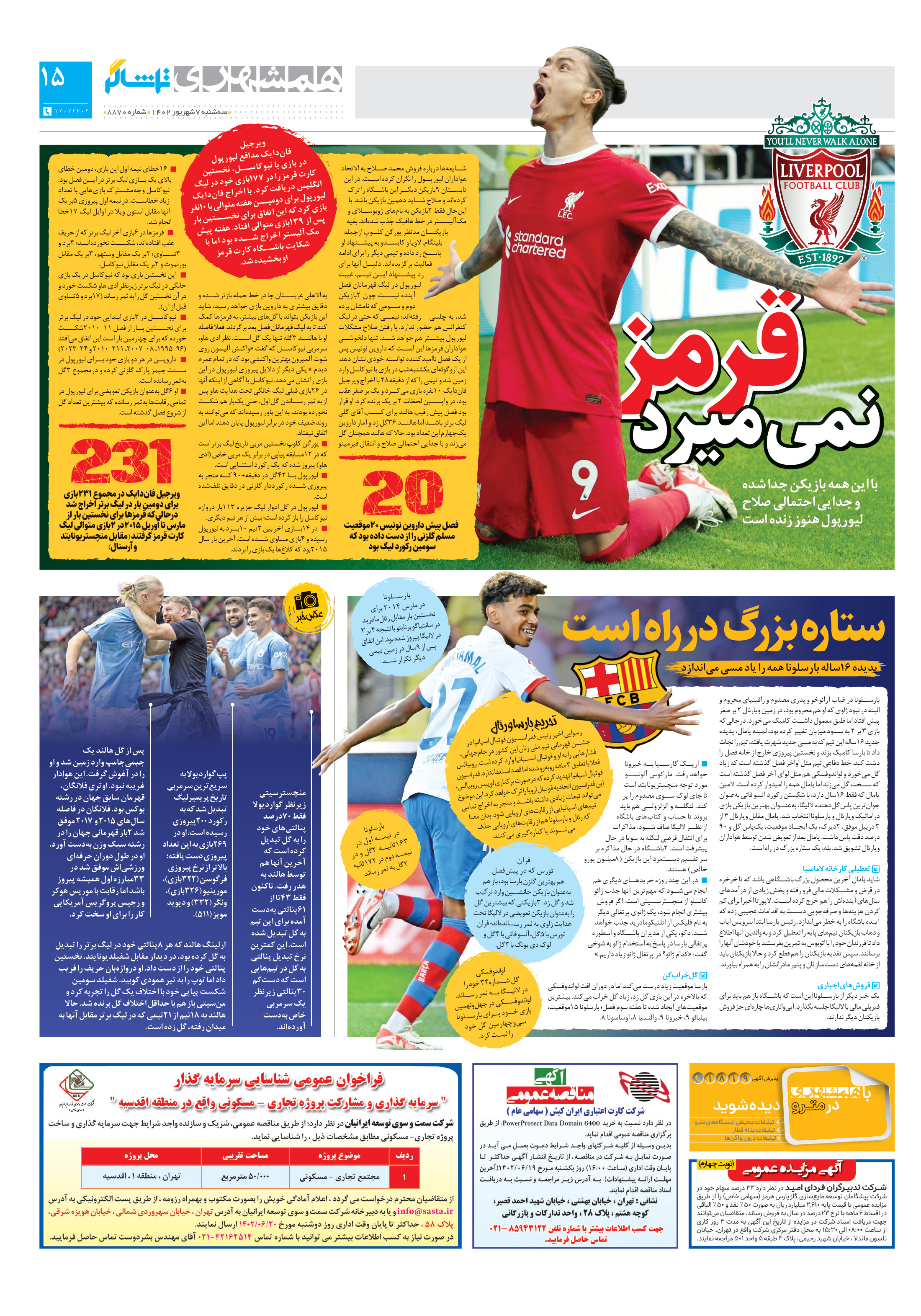 تماشاگر 3