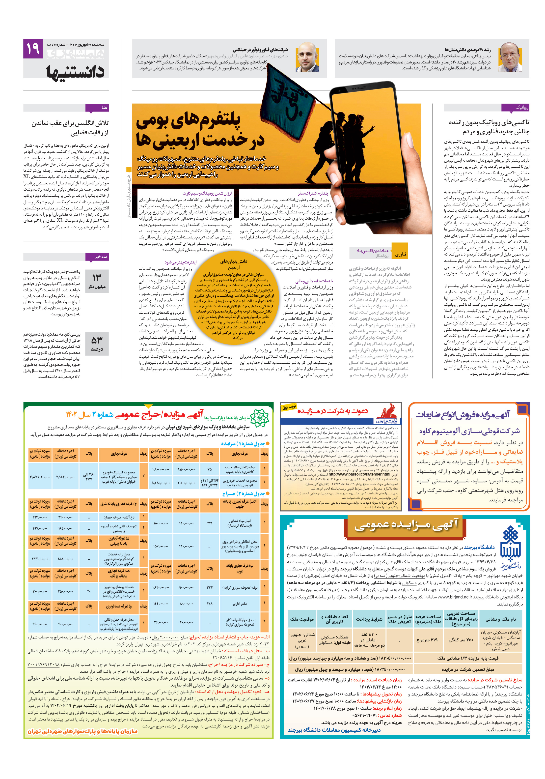 دانستنی ها