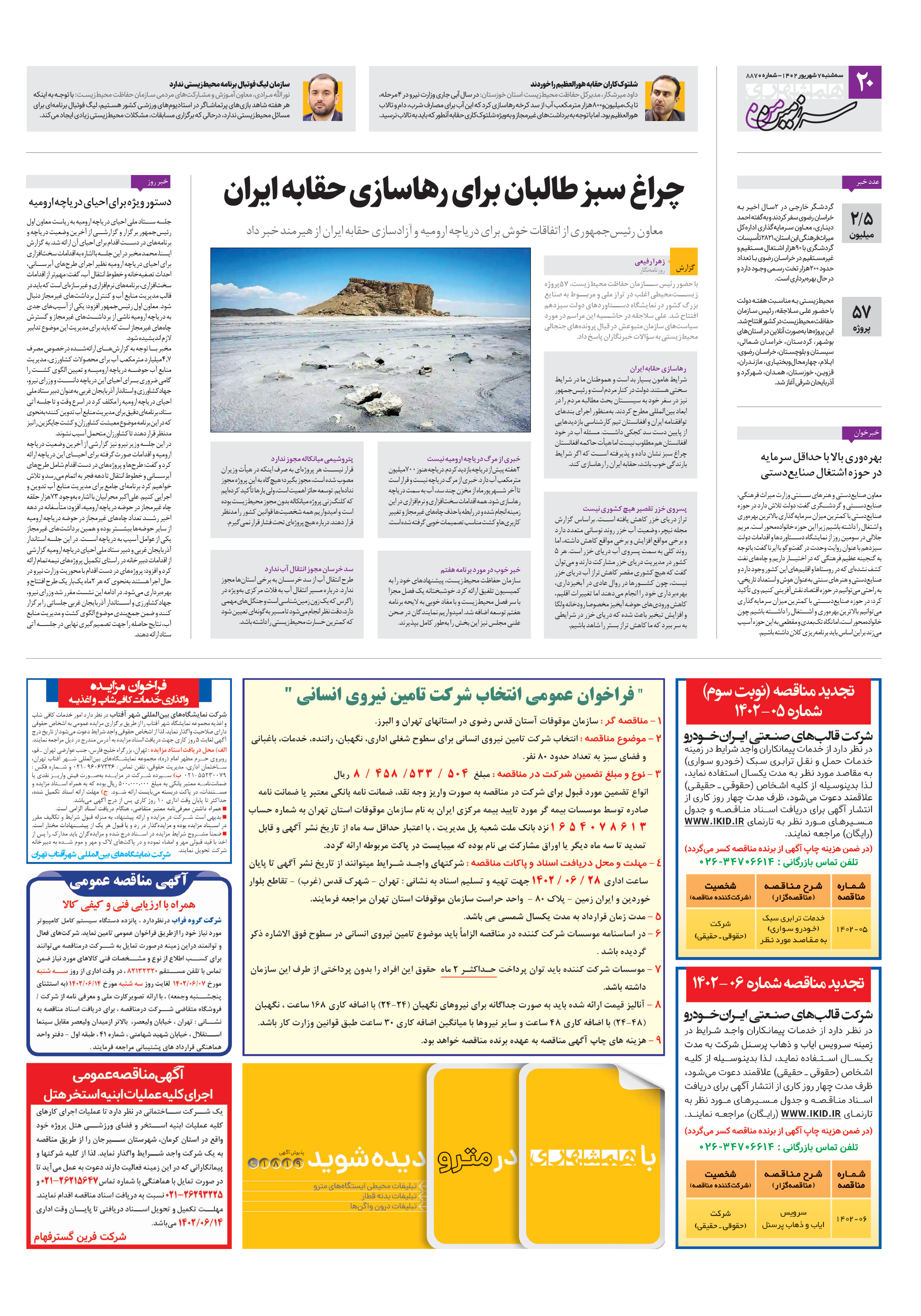 سرزمین من