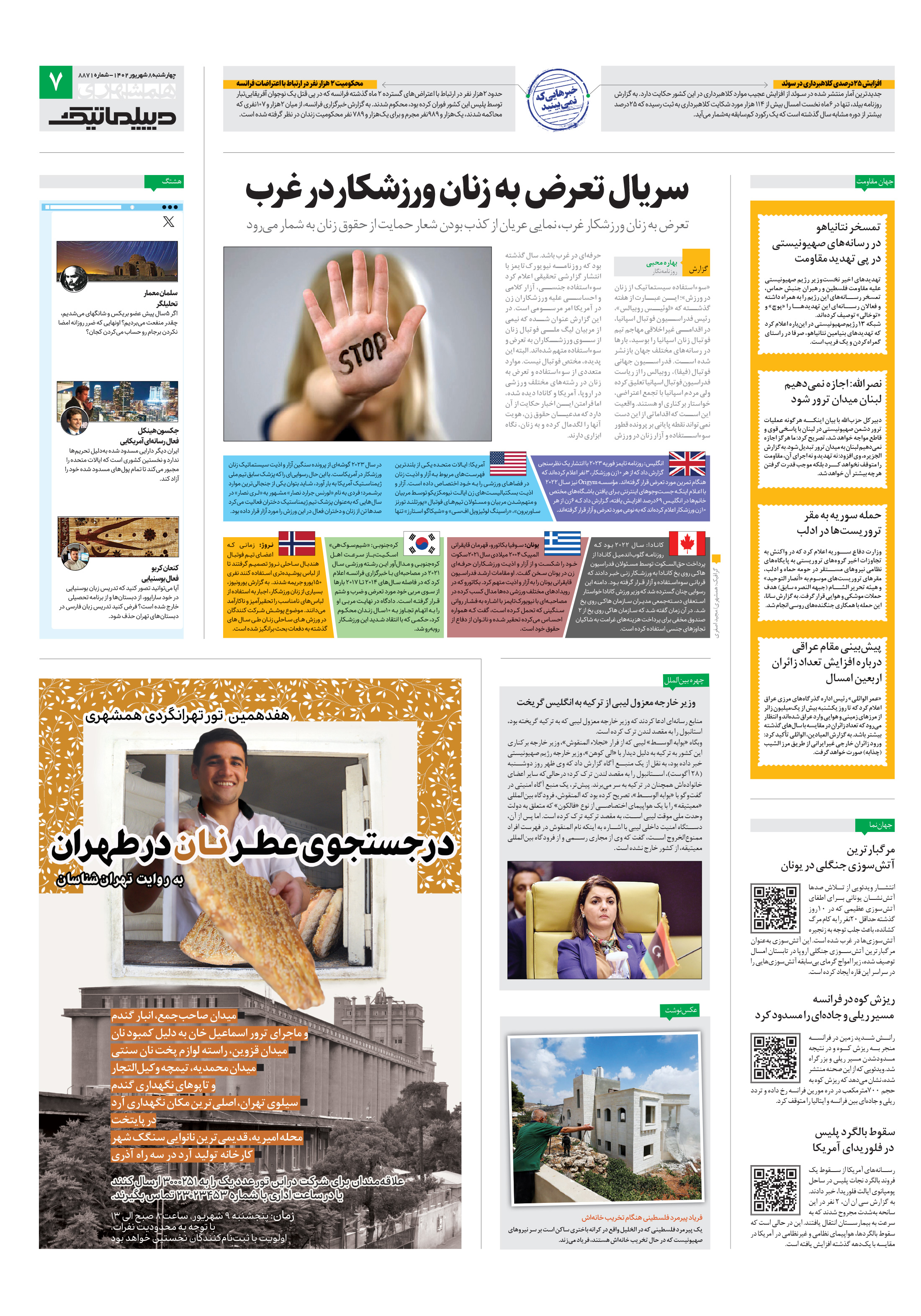 دیپلماتیک