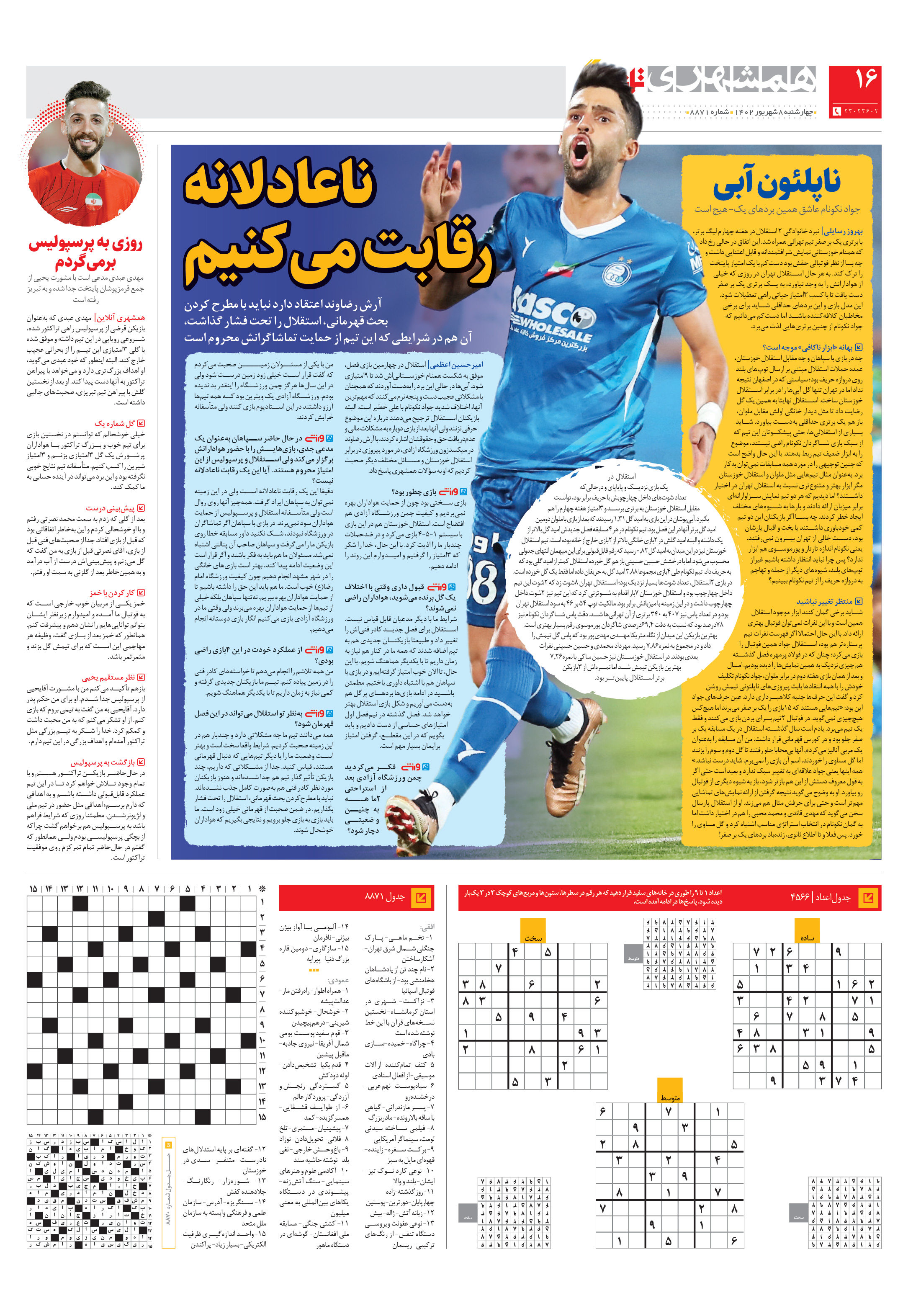 تماشاگر 4