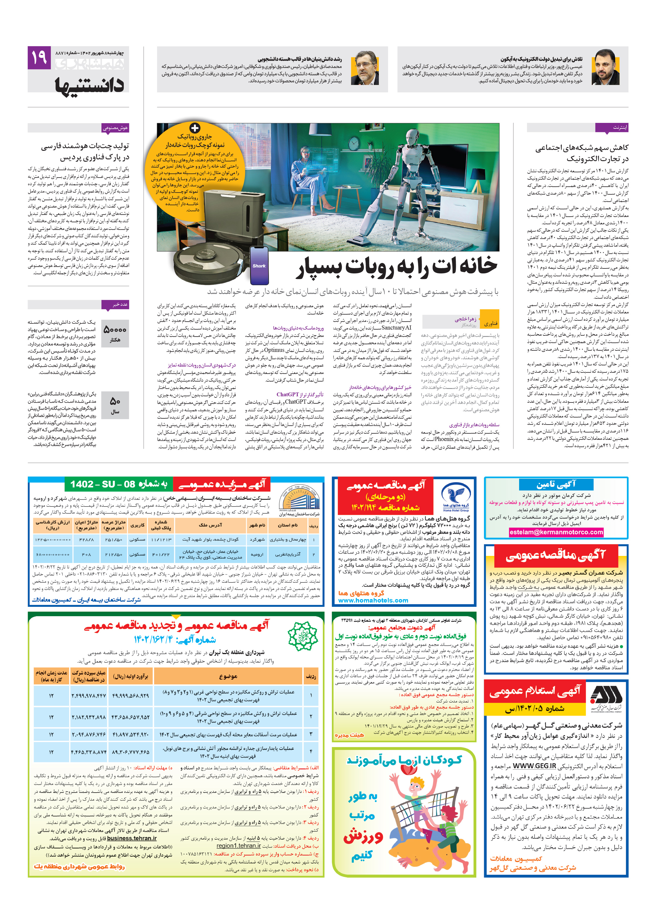 دانستنی ها