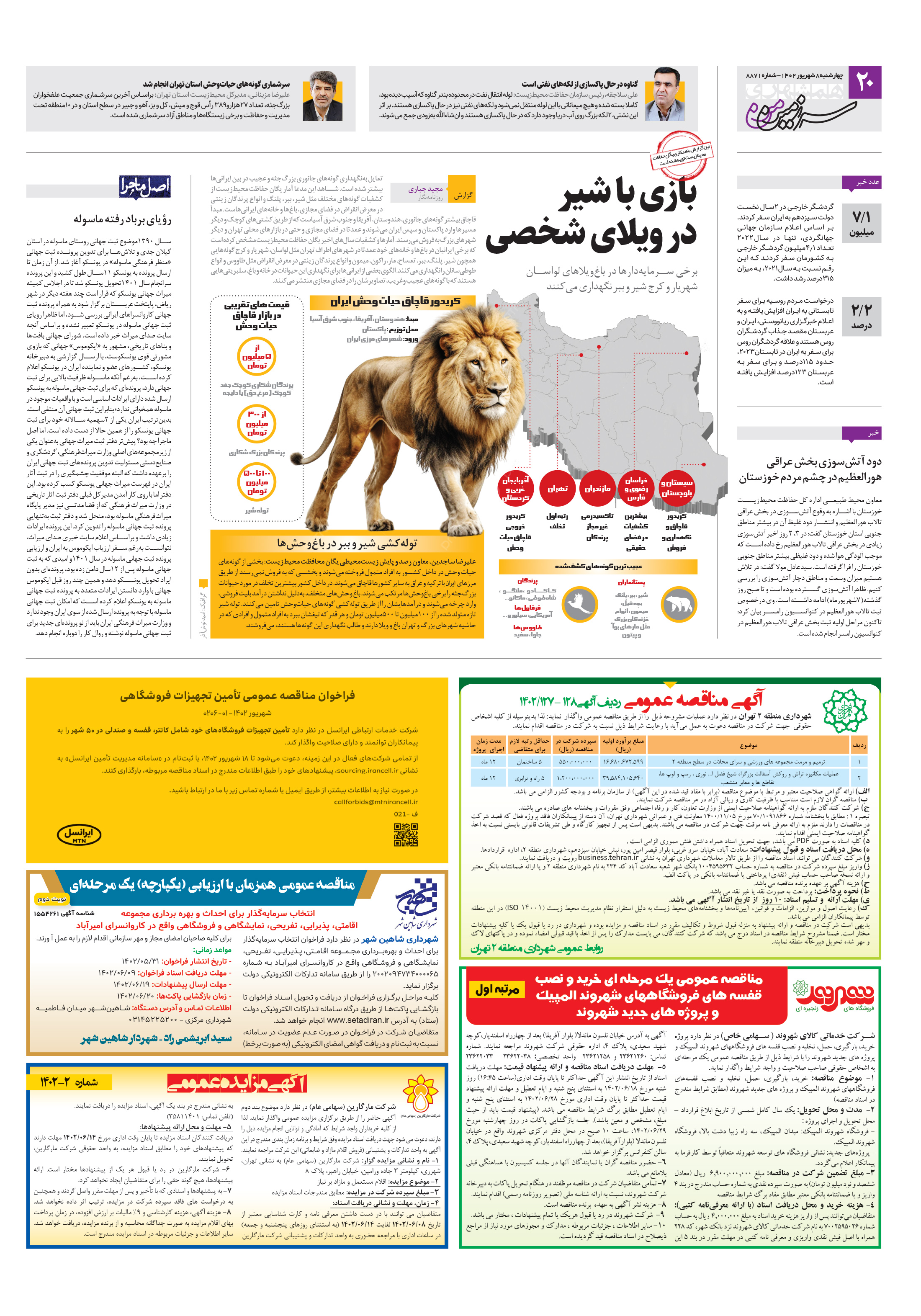 سرزمین من
