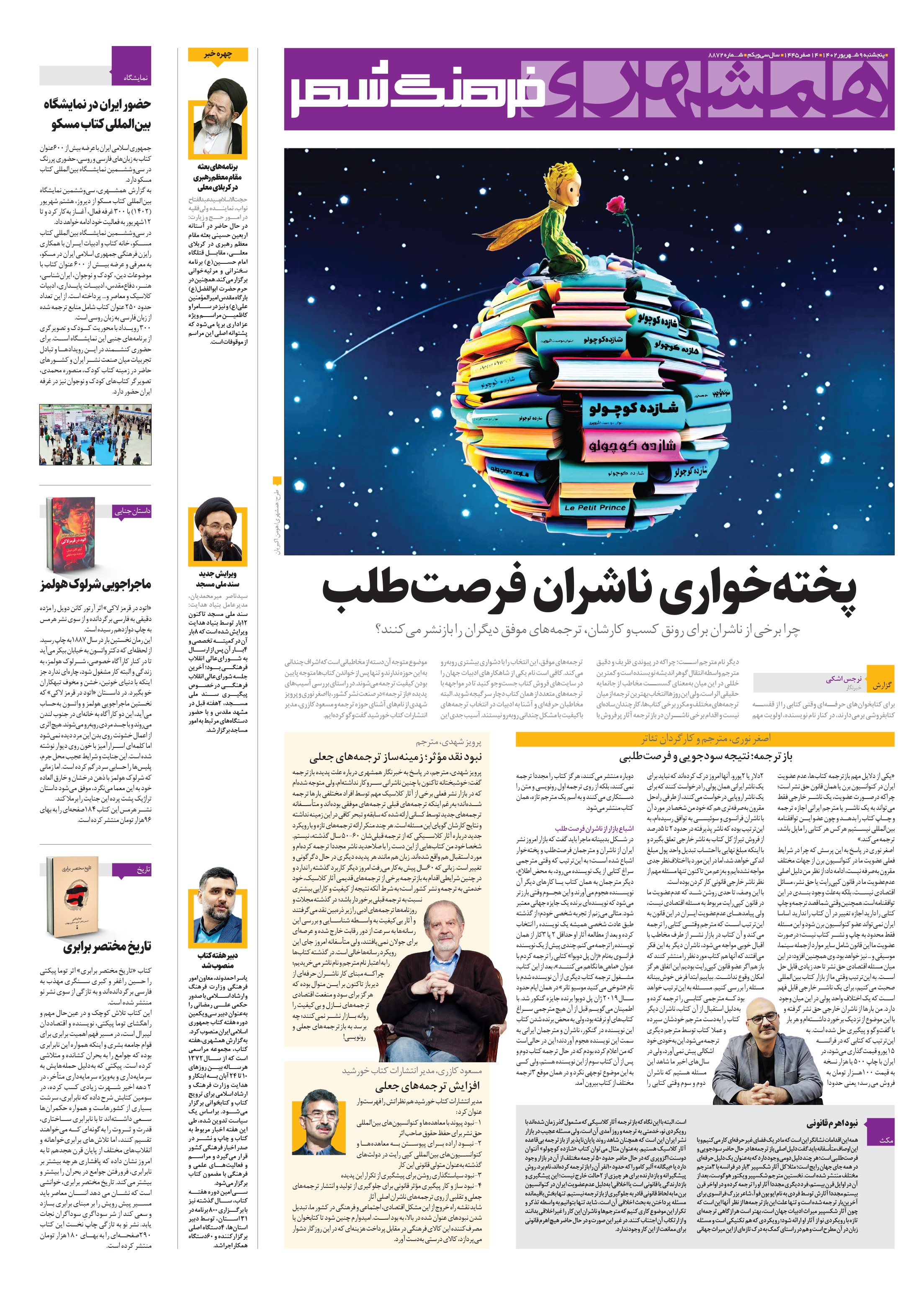 فرهنگ شهر
