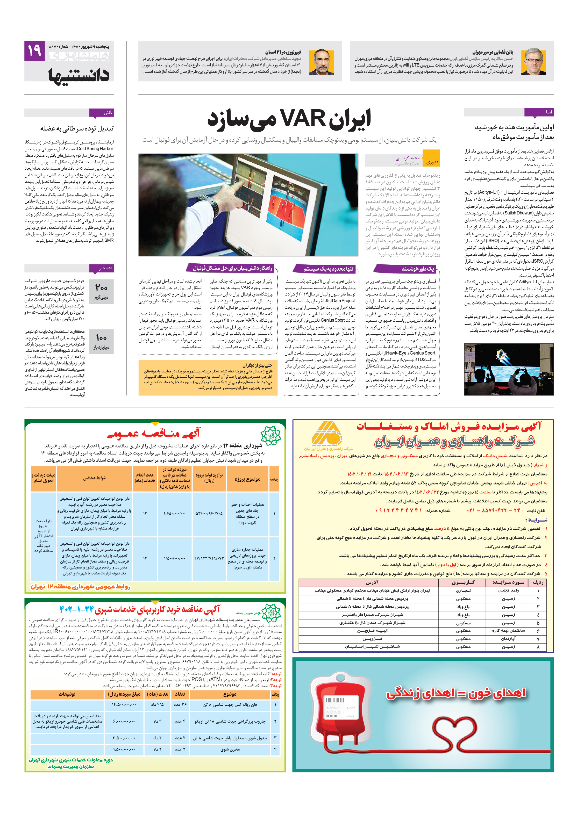 دانستنی ها