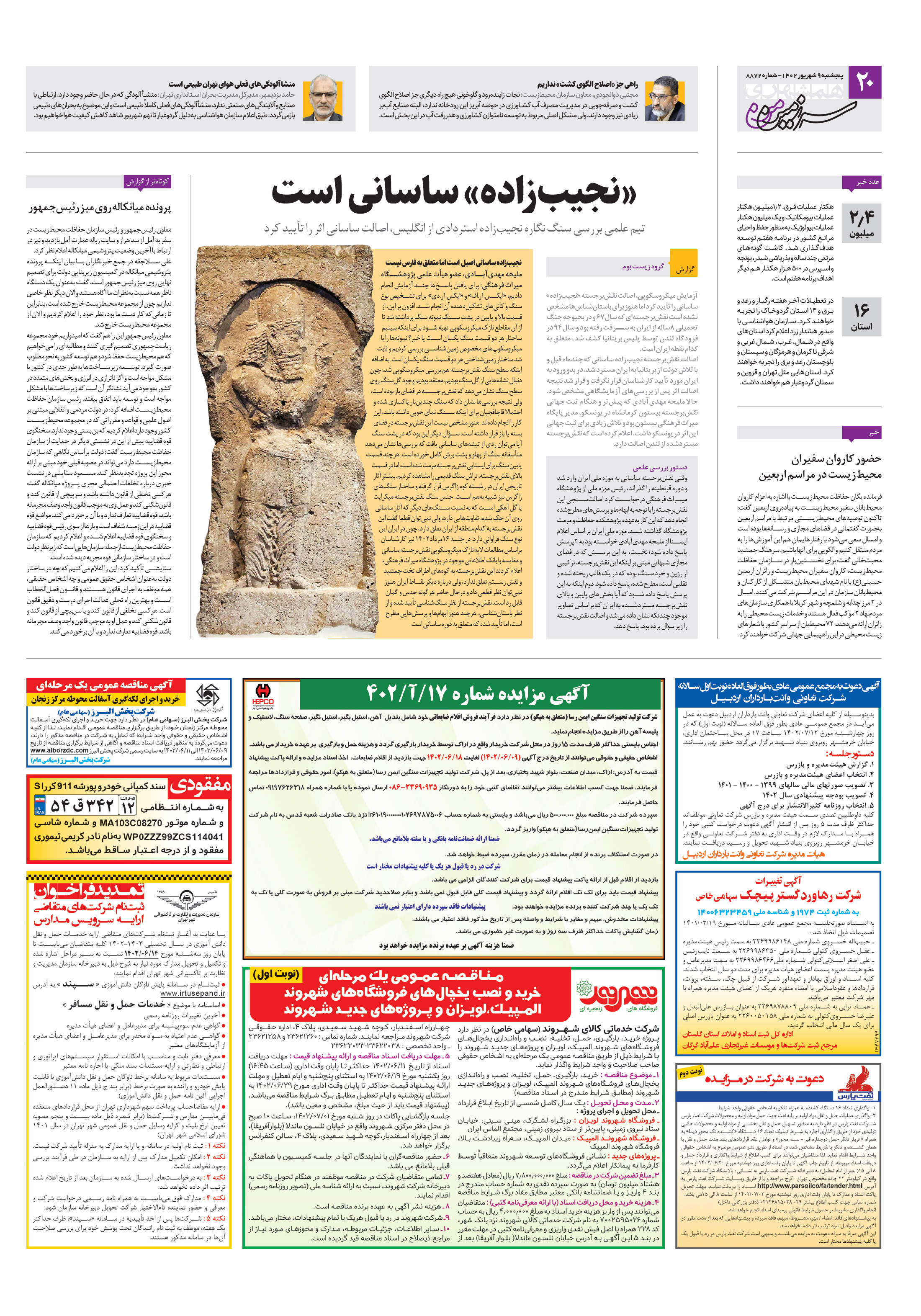 سرزمین من