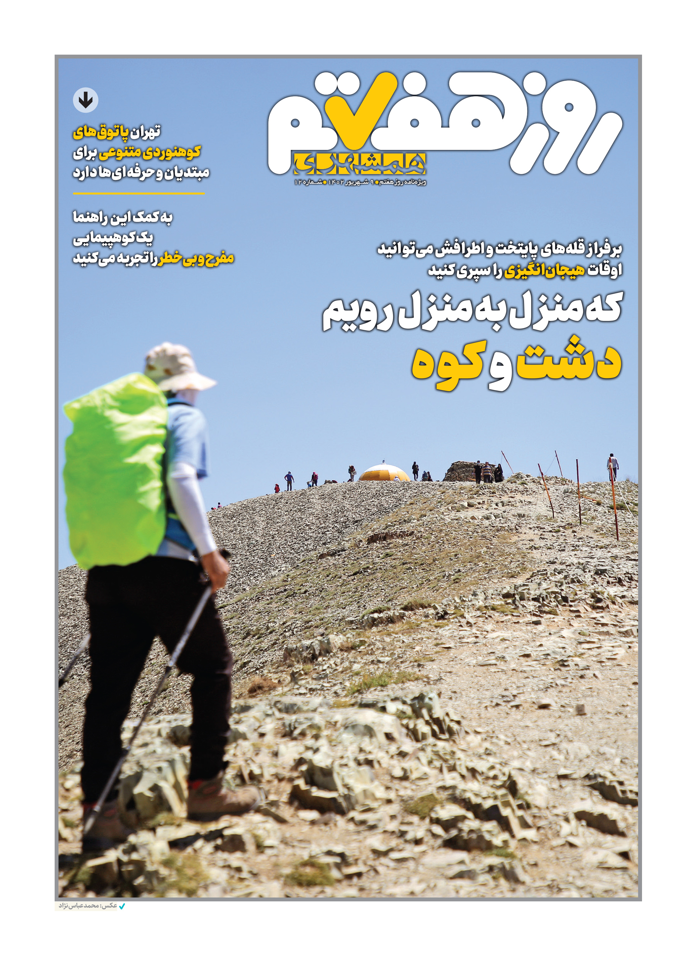 روز هفتم 1