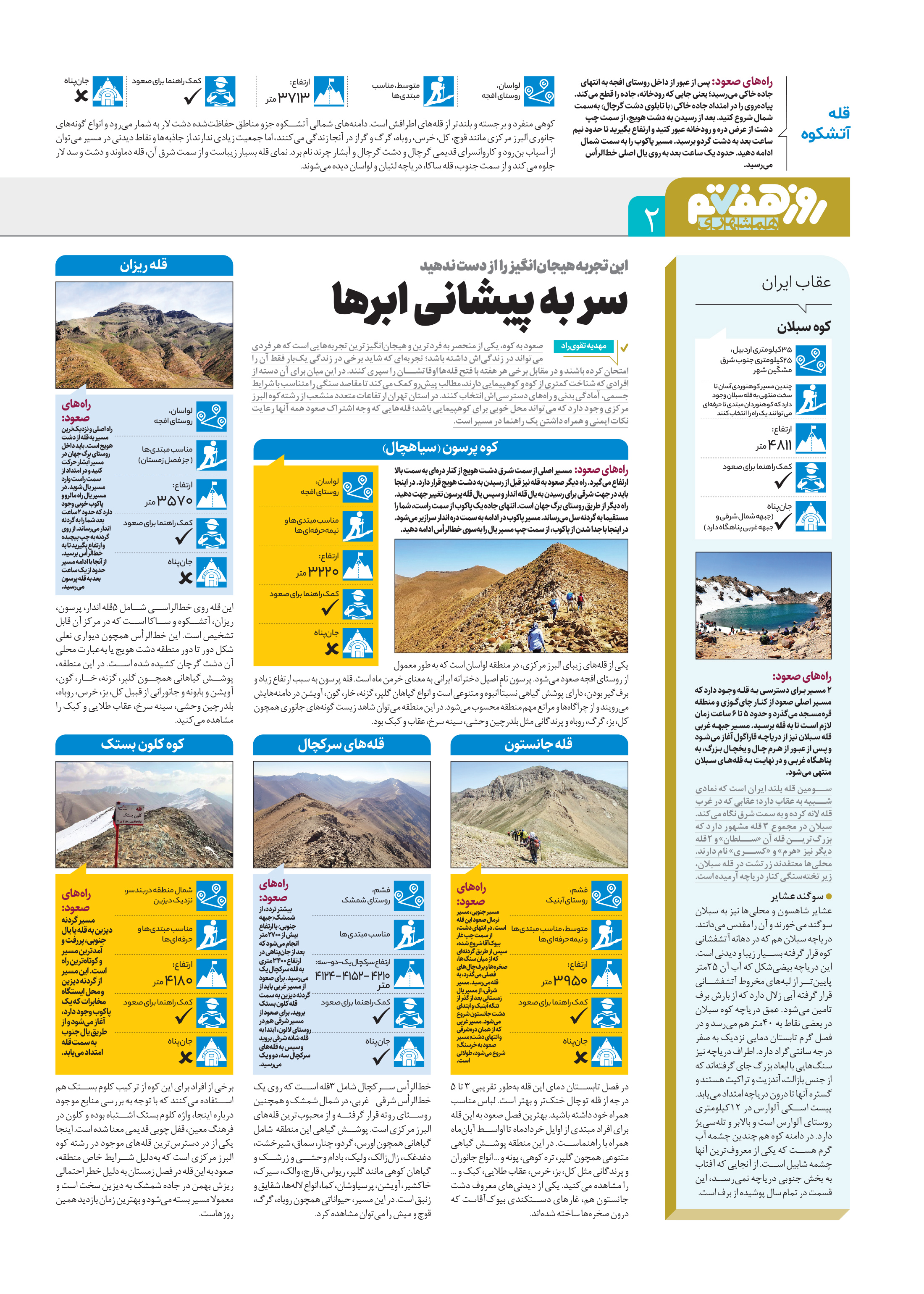 روز هفتم 2