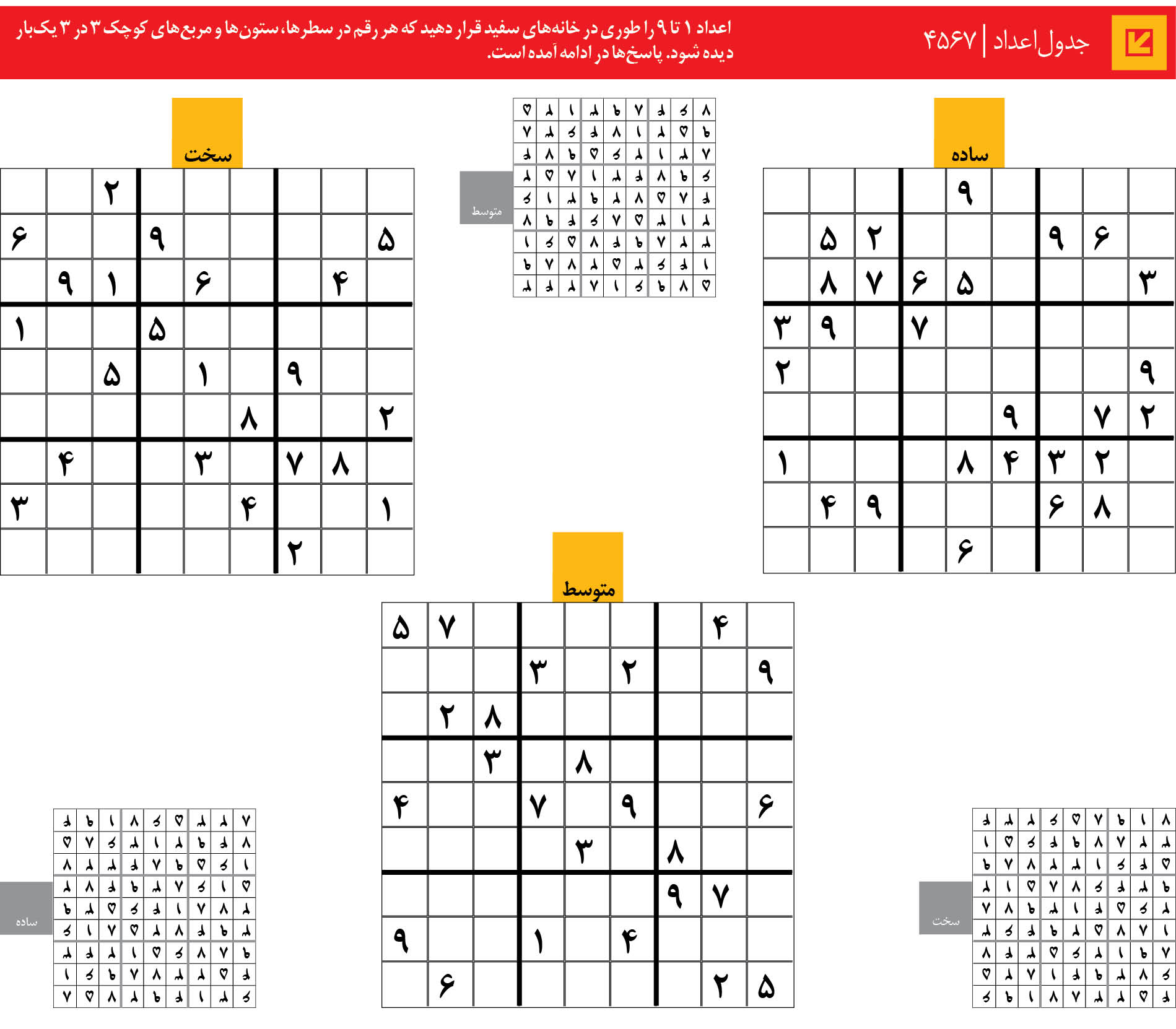 جدول‌اعداد | 4567