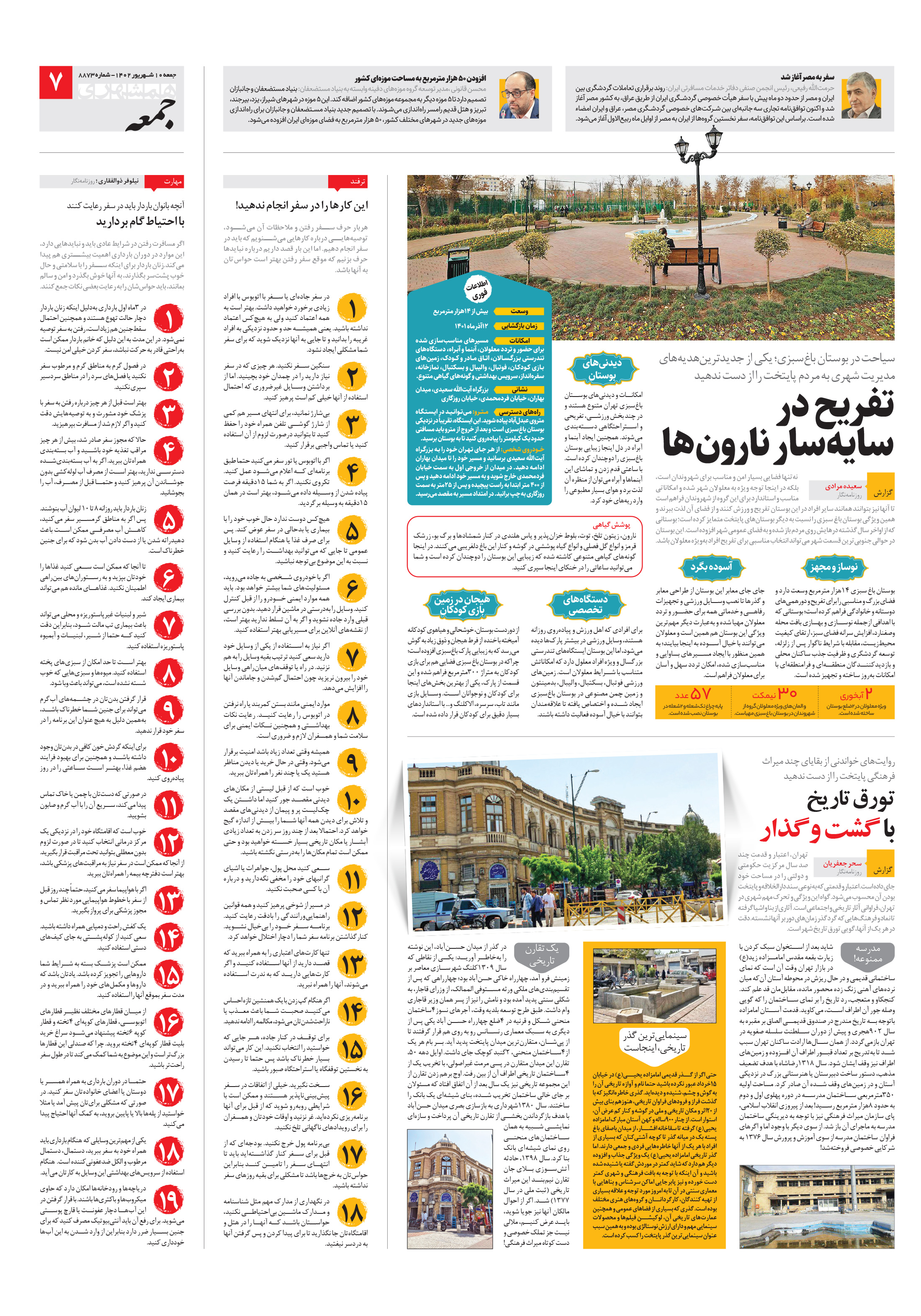 تاریخ‌و‌اندیشه