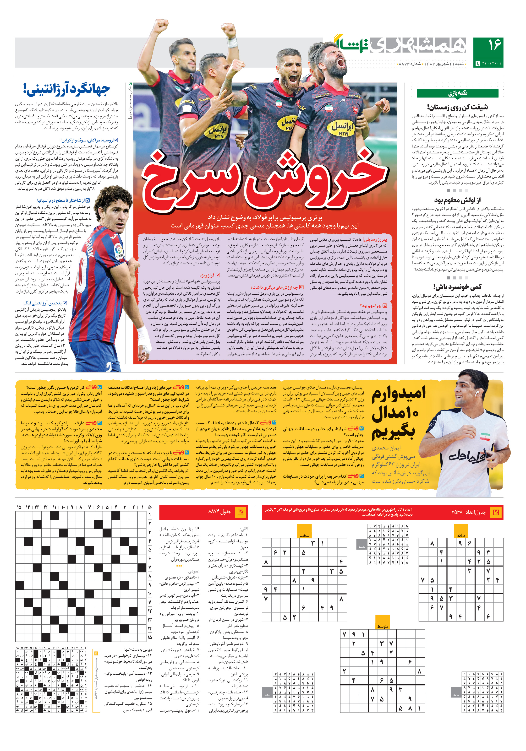 تماشاگر 3