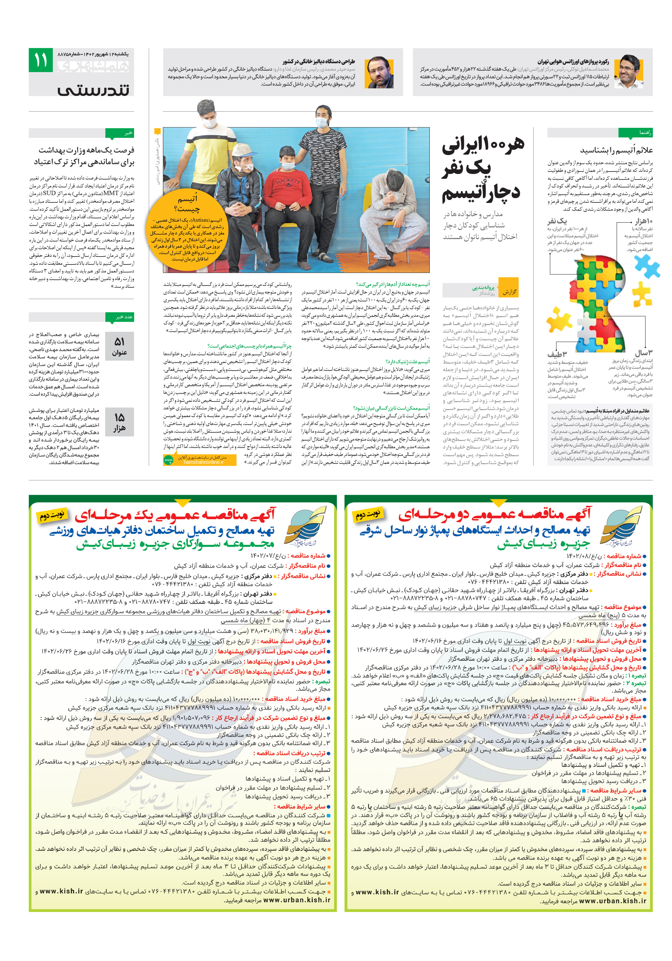 تندرستی