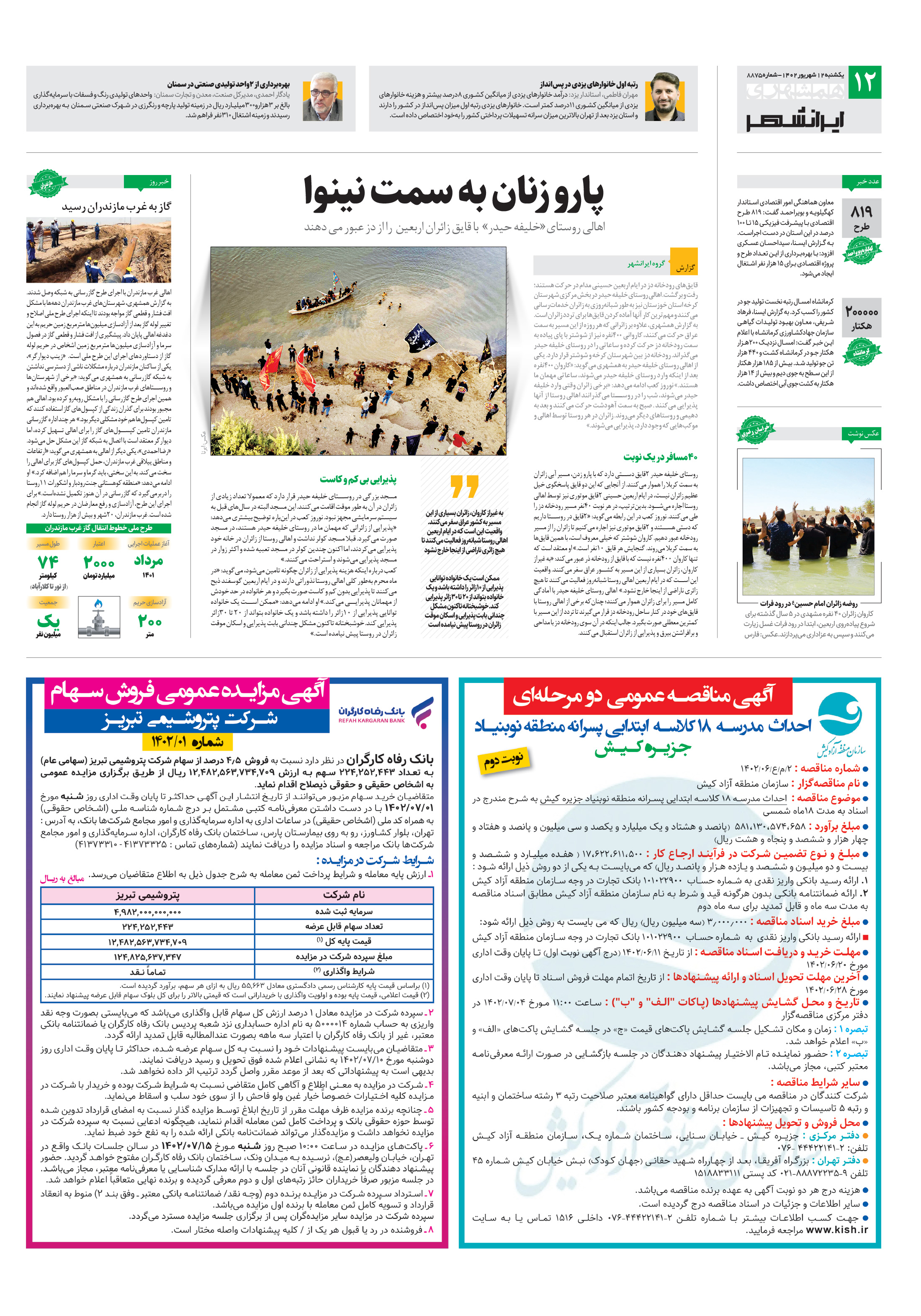 ایرانشهر