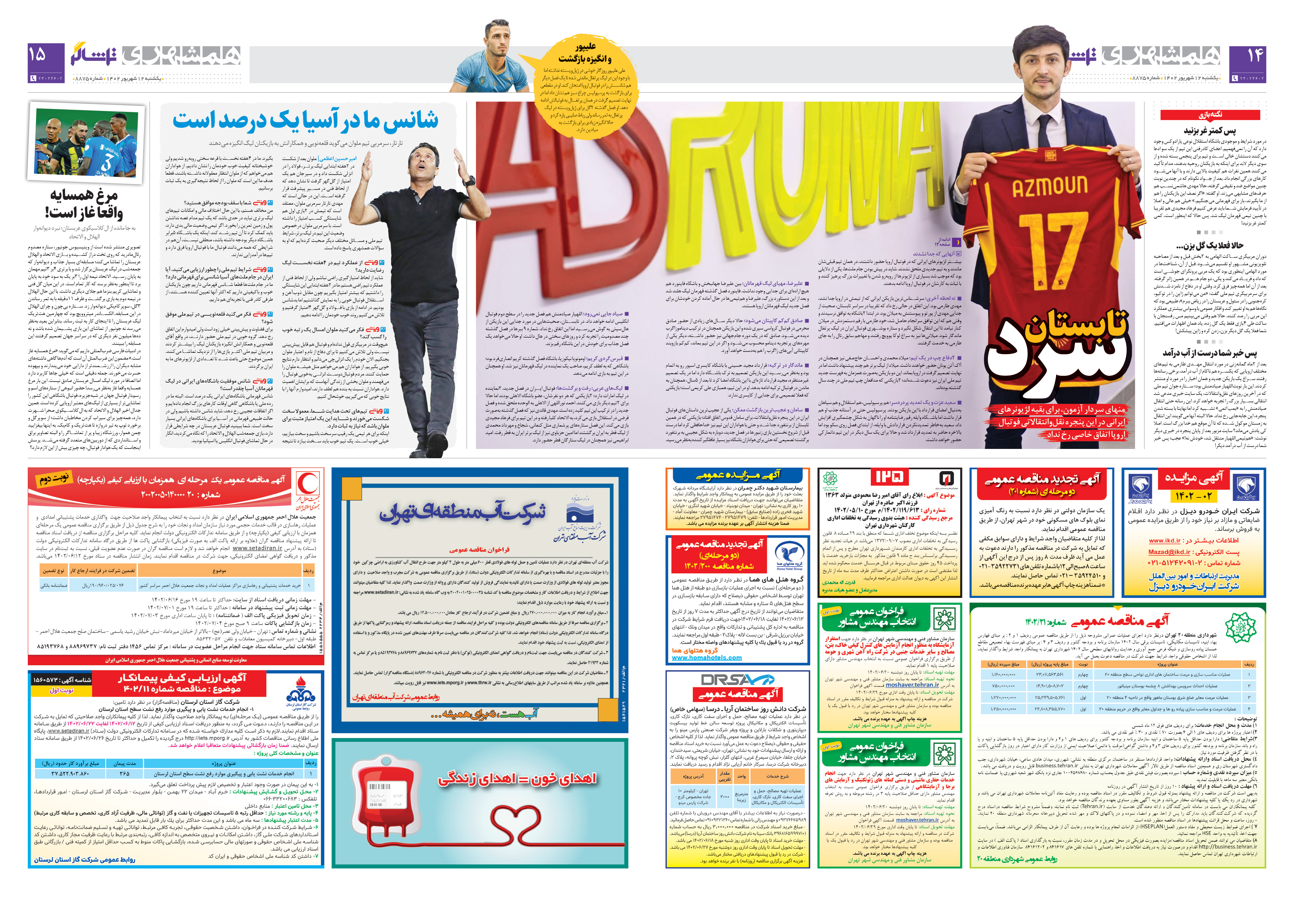 تماشاگر2