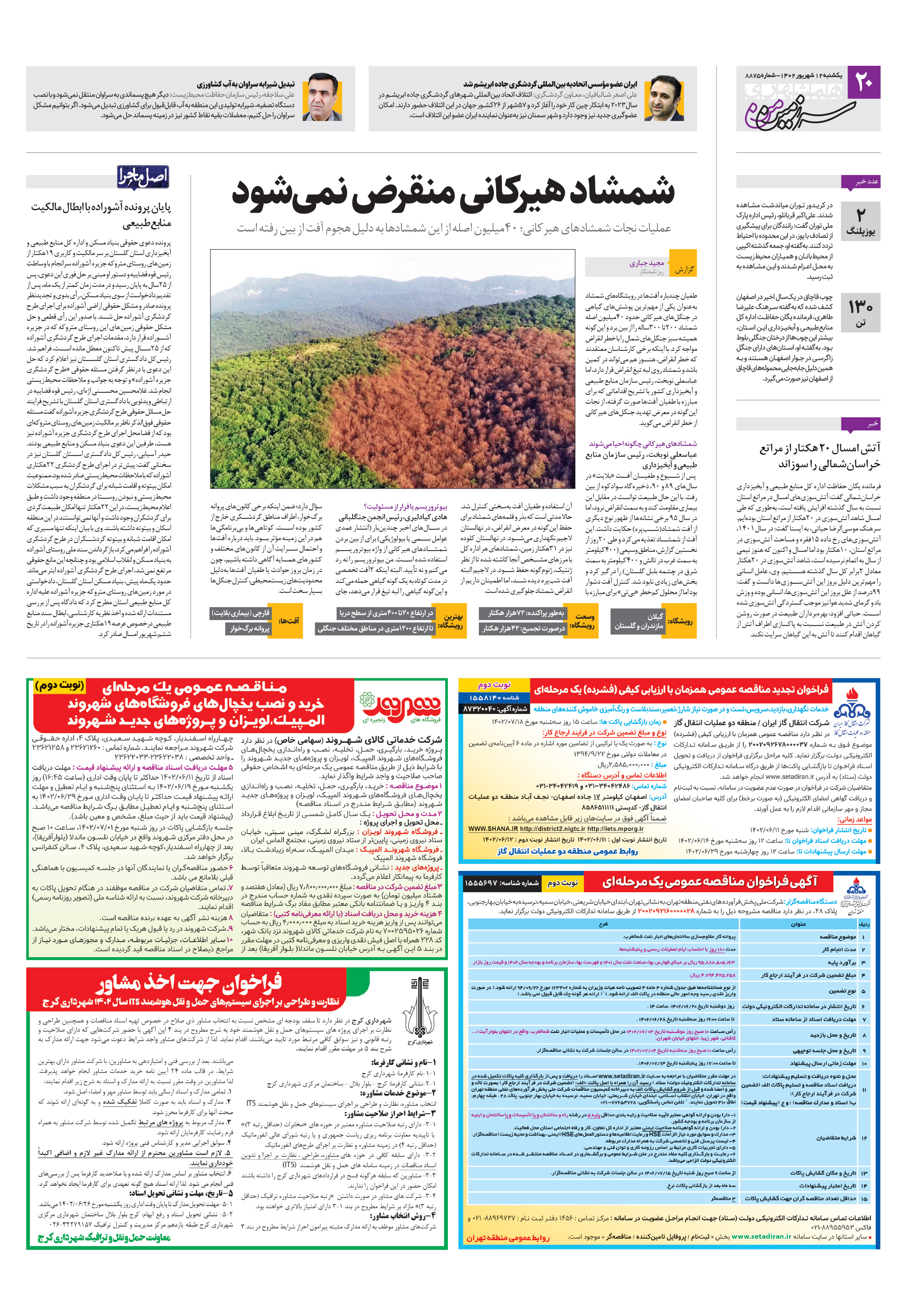 سرزمین من