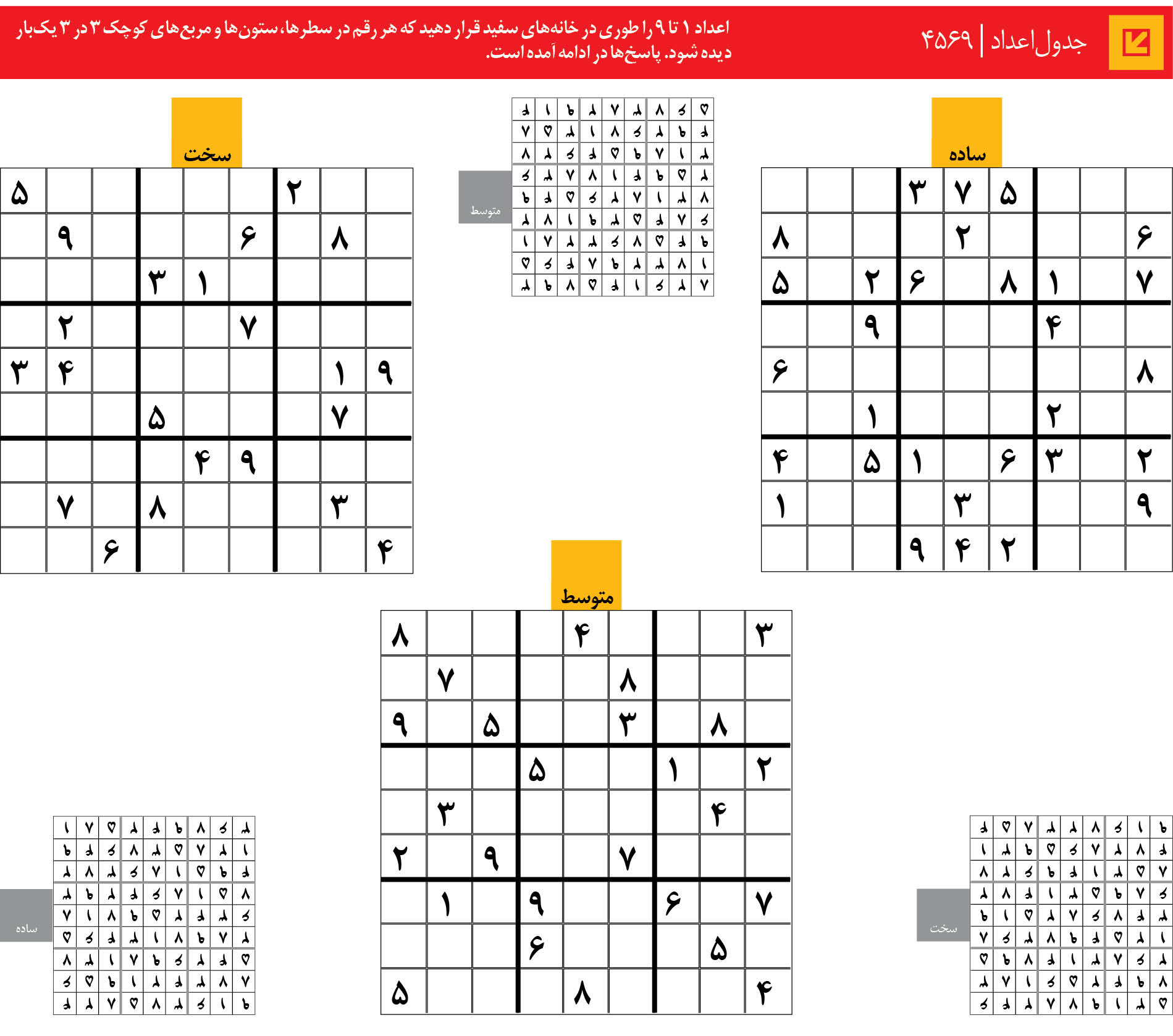 جدول‌اعداد | 4569