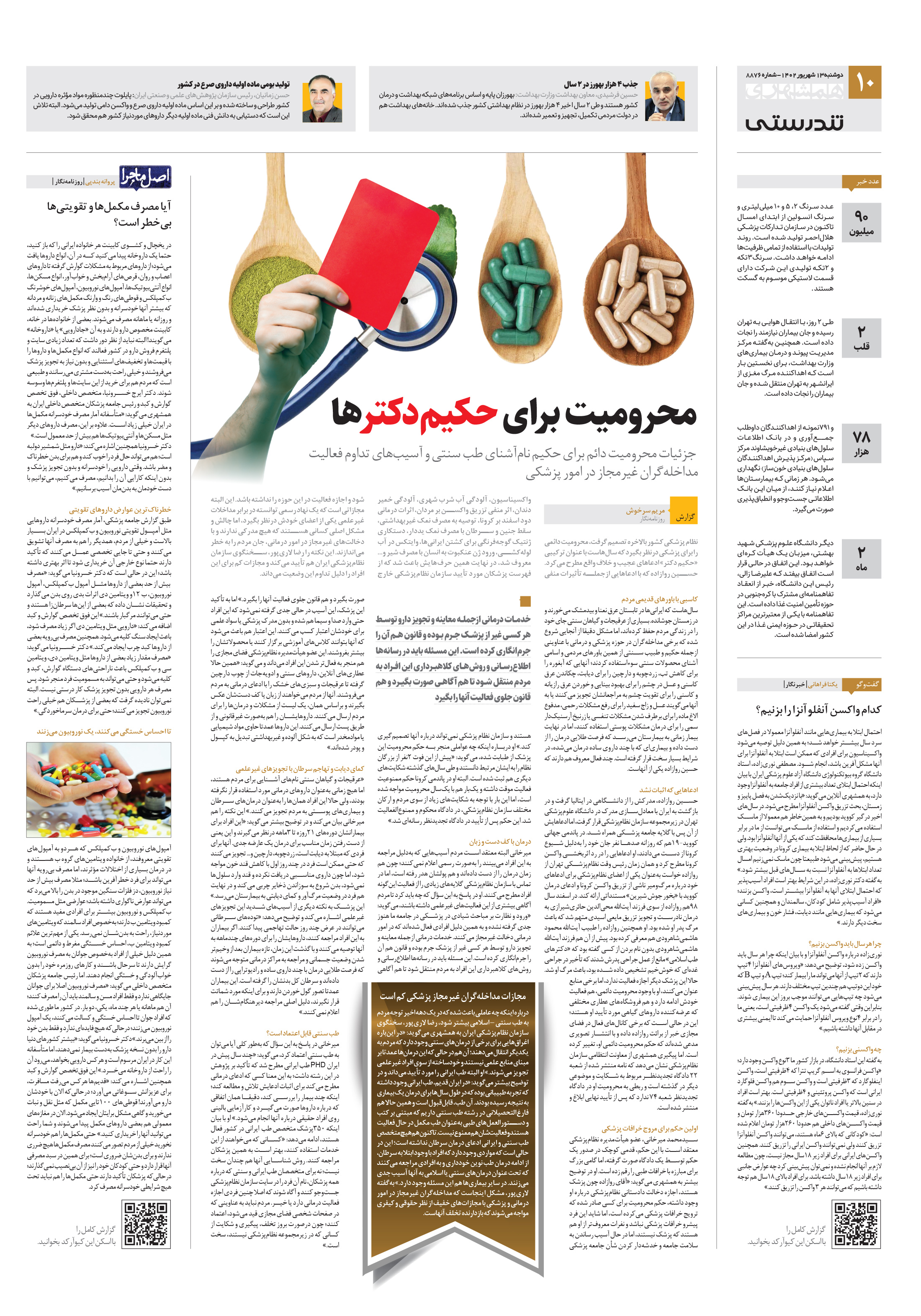 تندرستی