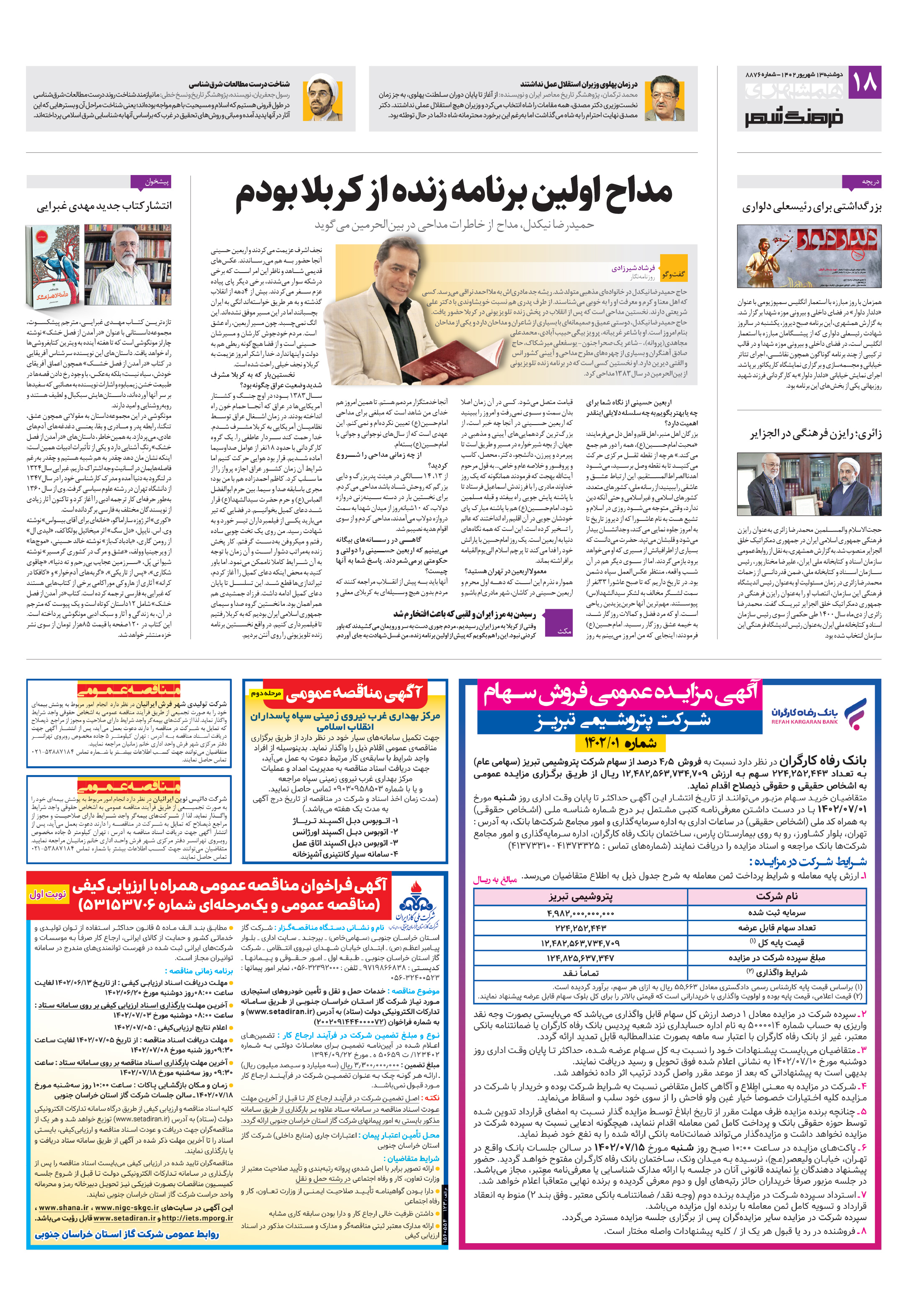فرهنگ شهر